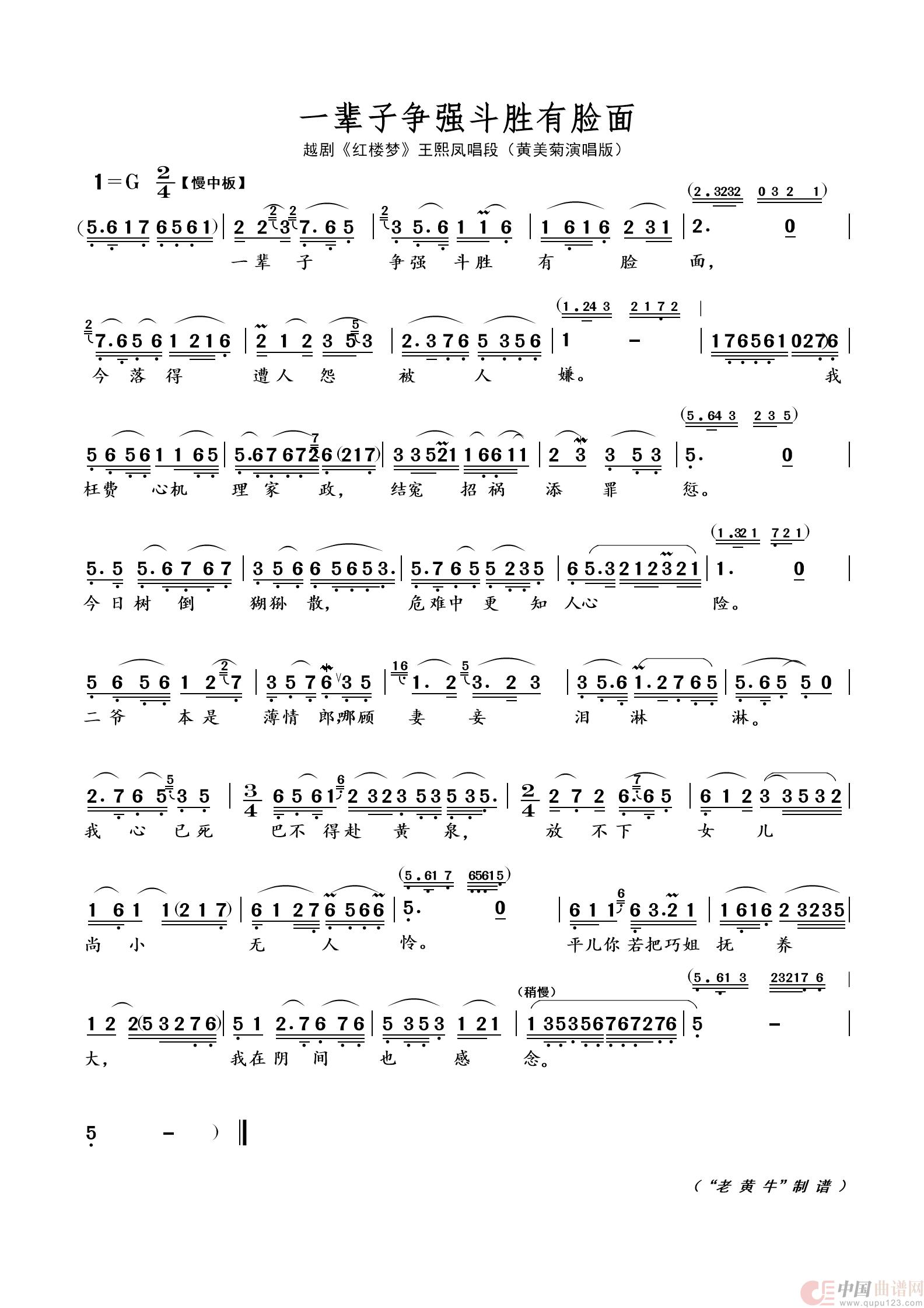 一辈子争强斗胜有脸面（越剧 · 红楼梦）简谱