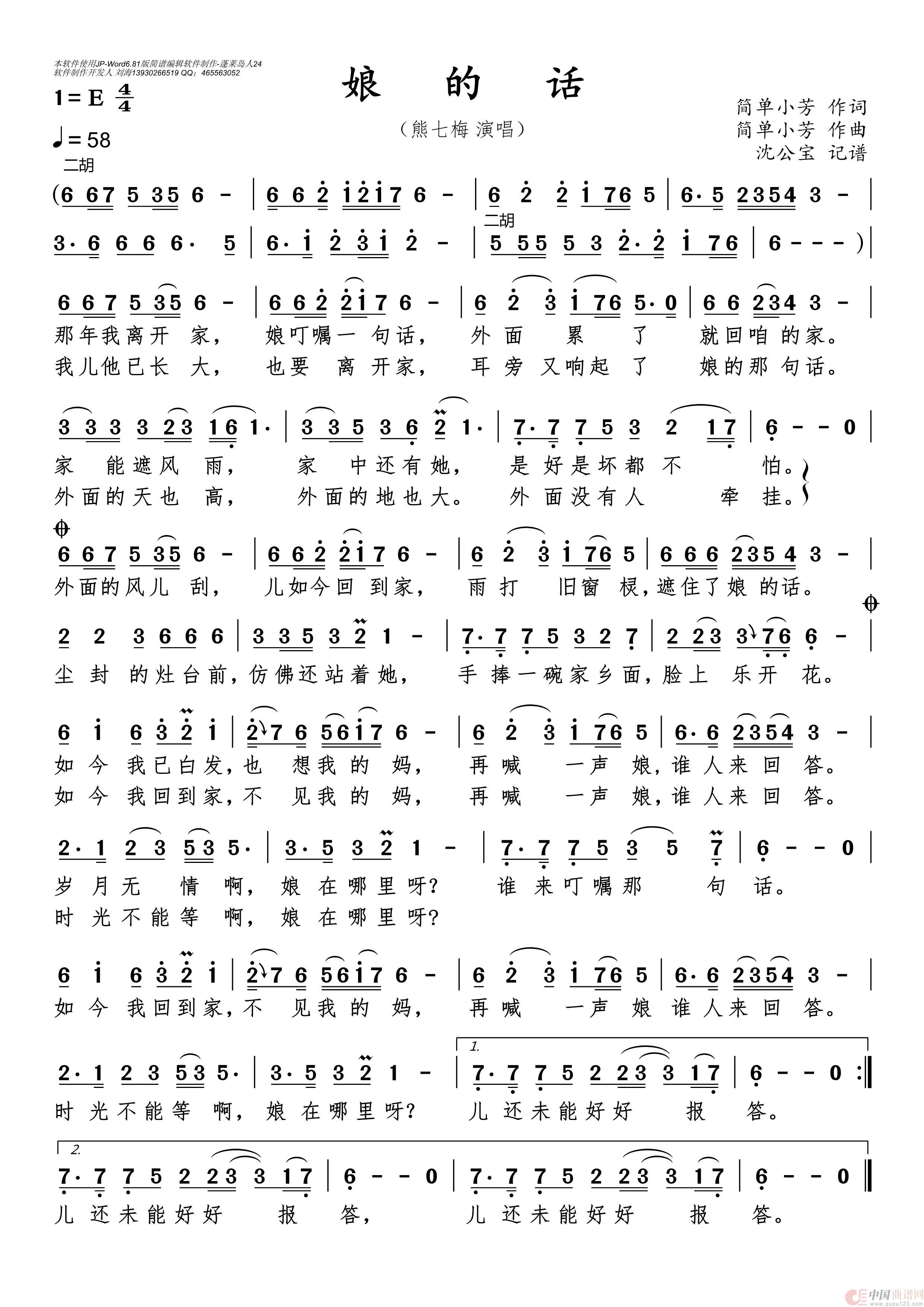娘的话简谱
