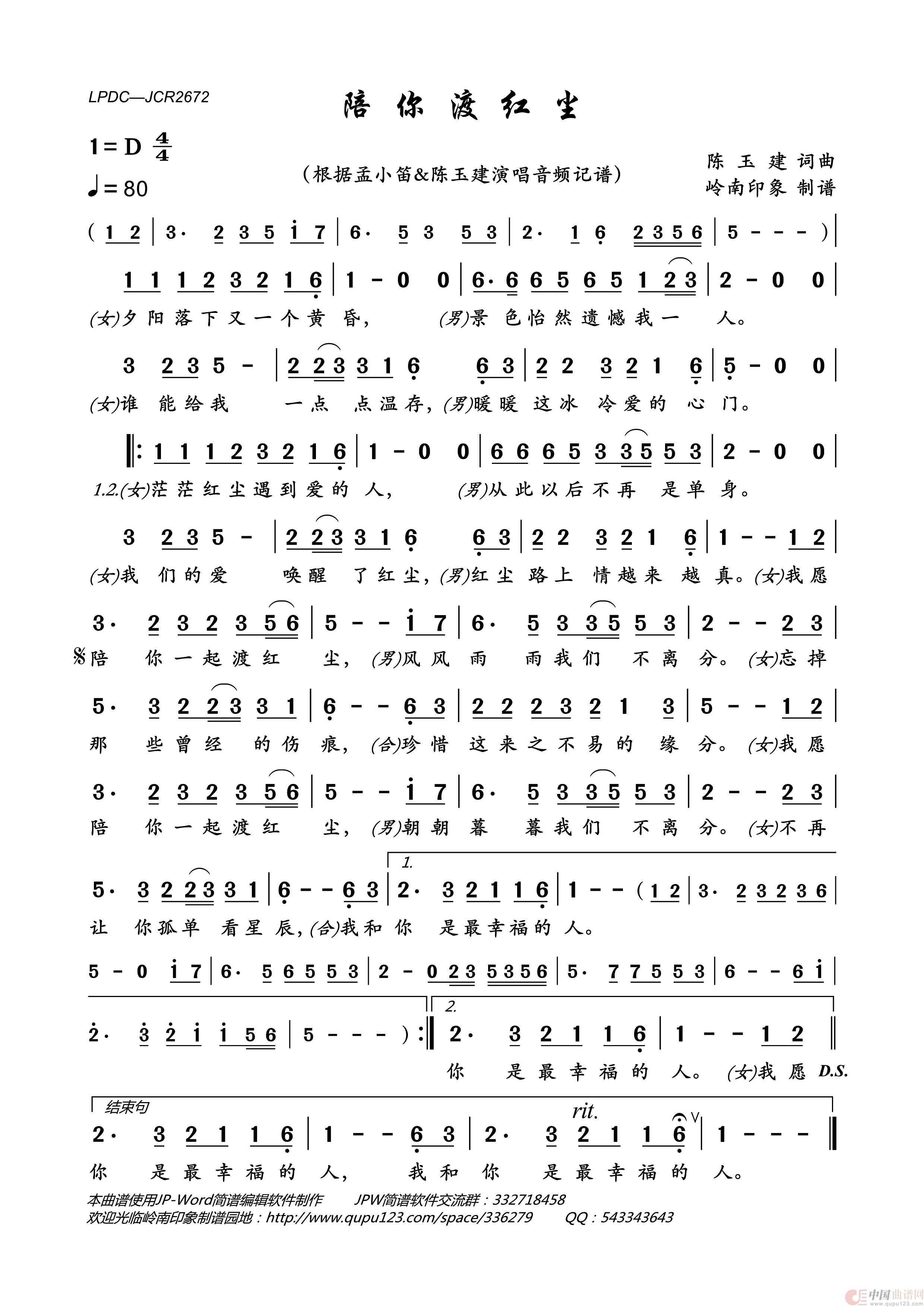 陪你渡红尘简谱