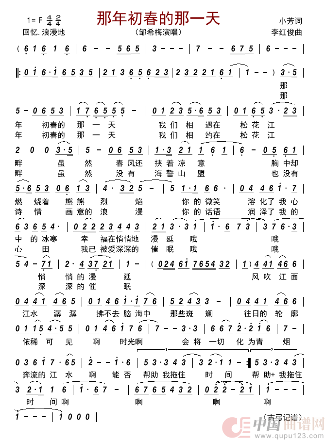 那年初春的那一天       简谱