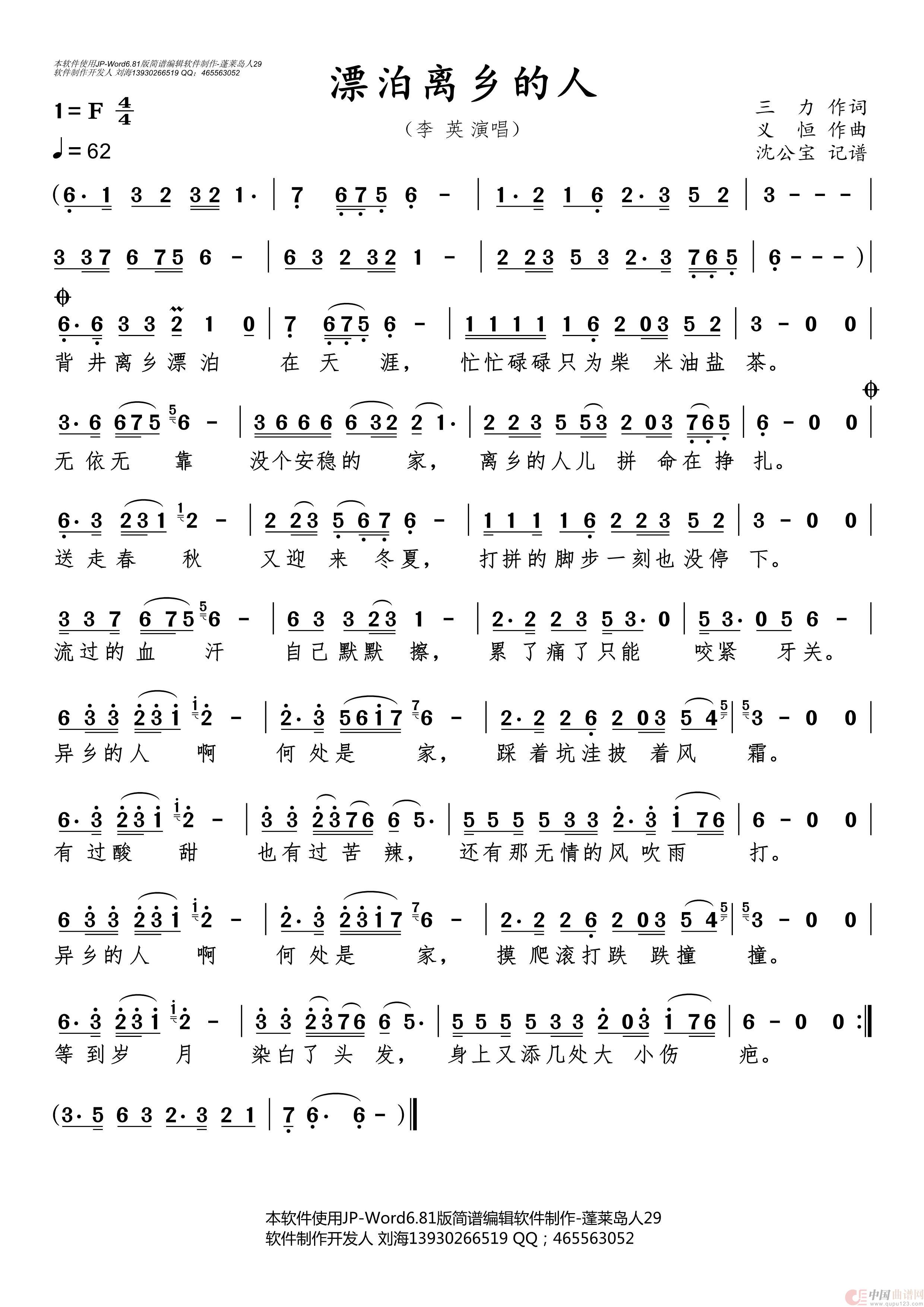 漂泊离乡的人简谱