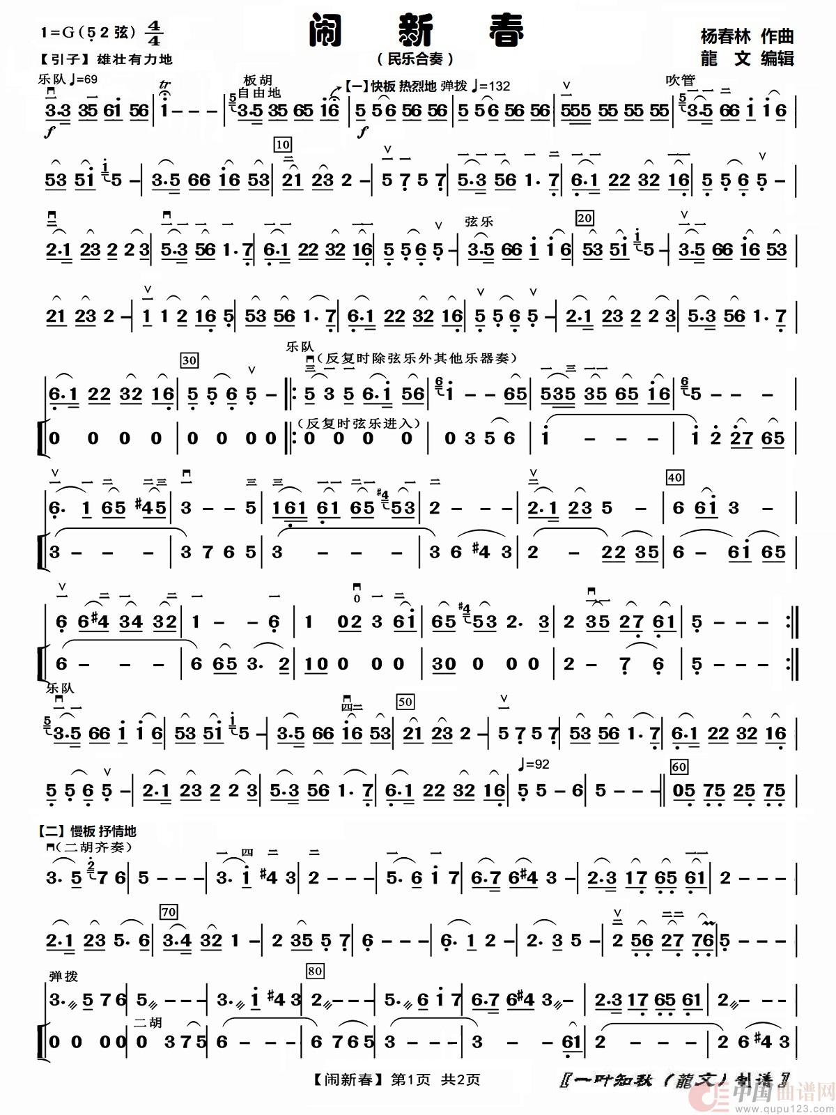 闹新春（民乐合奏）简谱