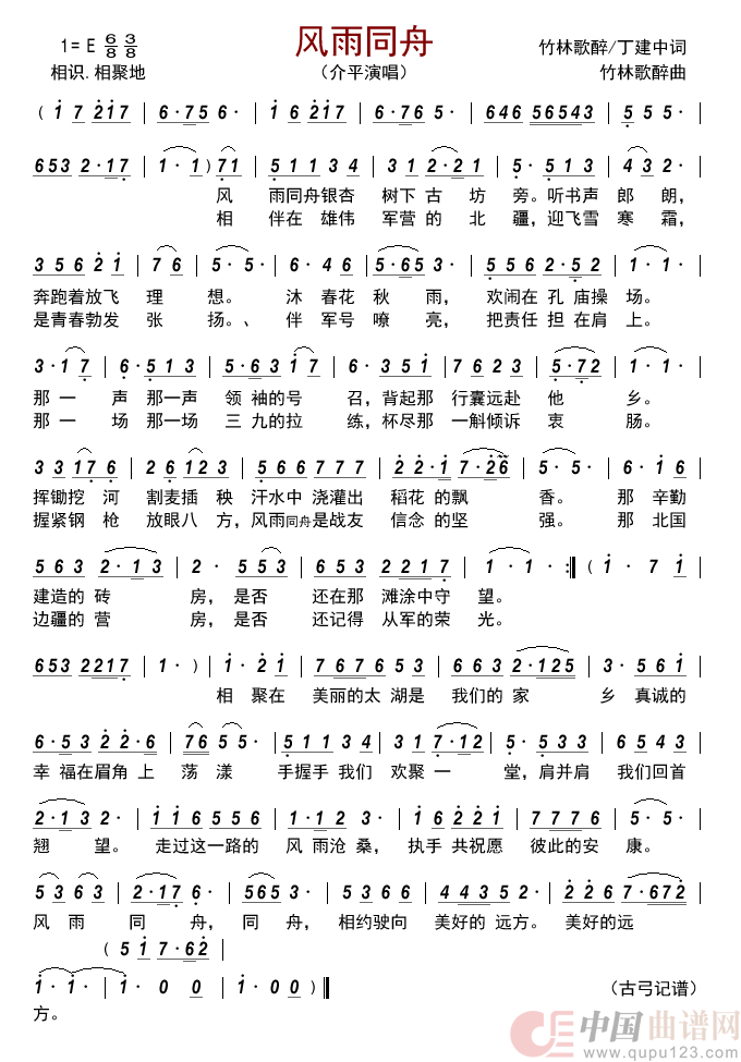 风雨同舟    简谱