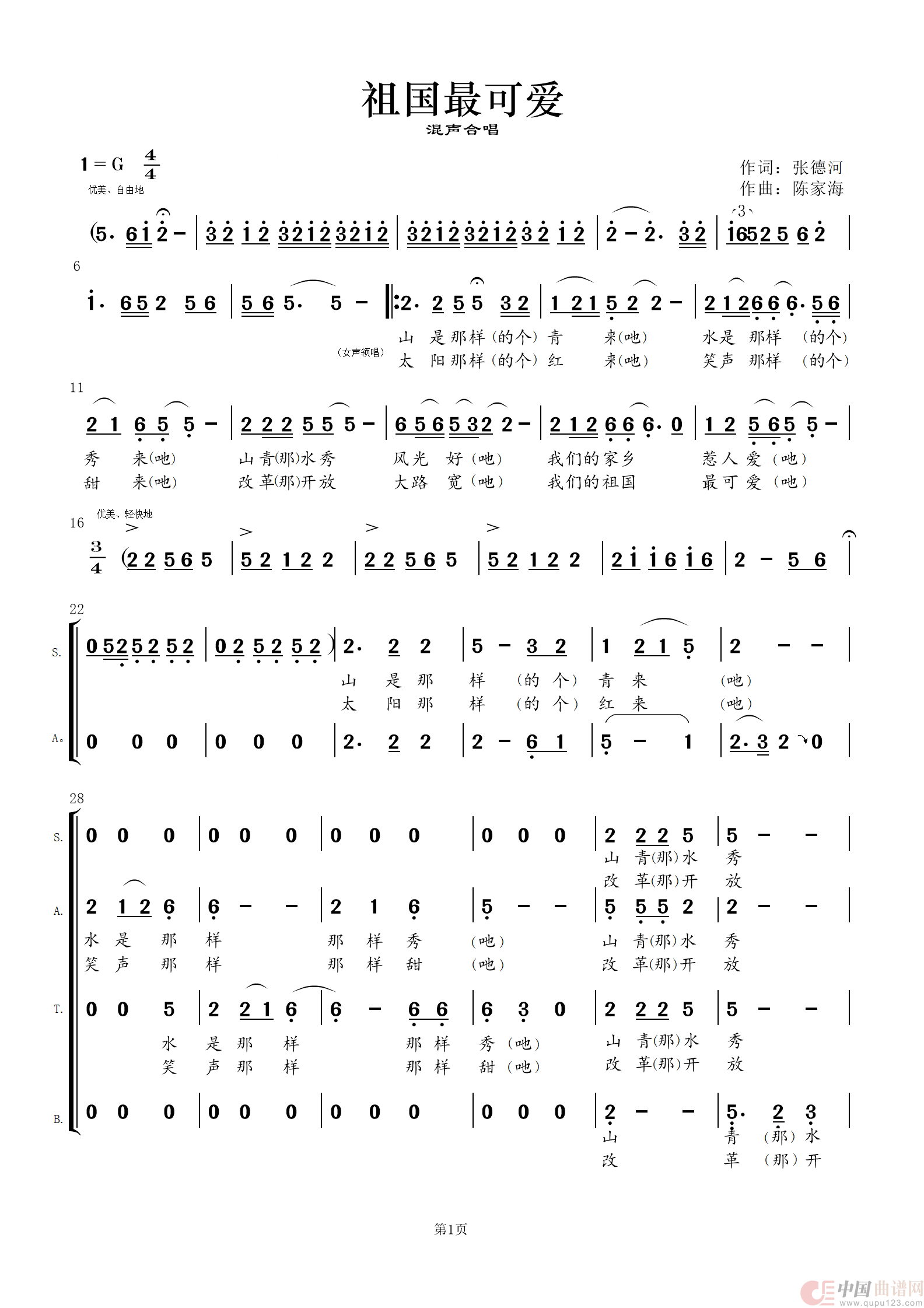 祖国最可爱简谱