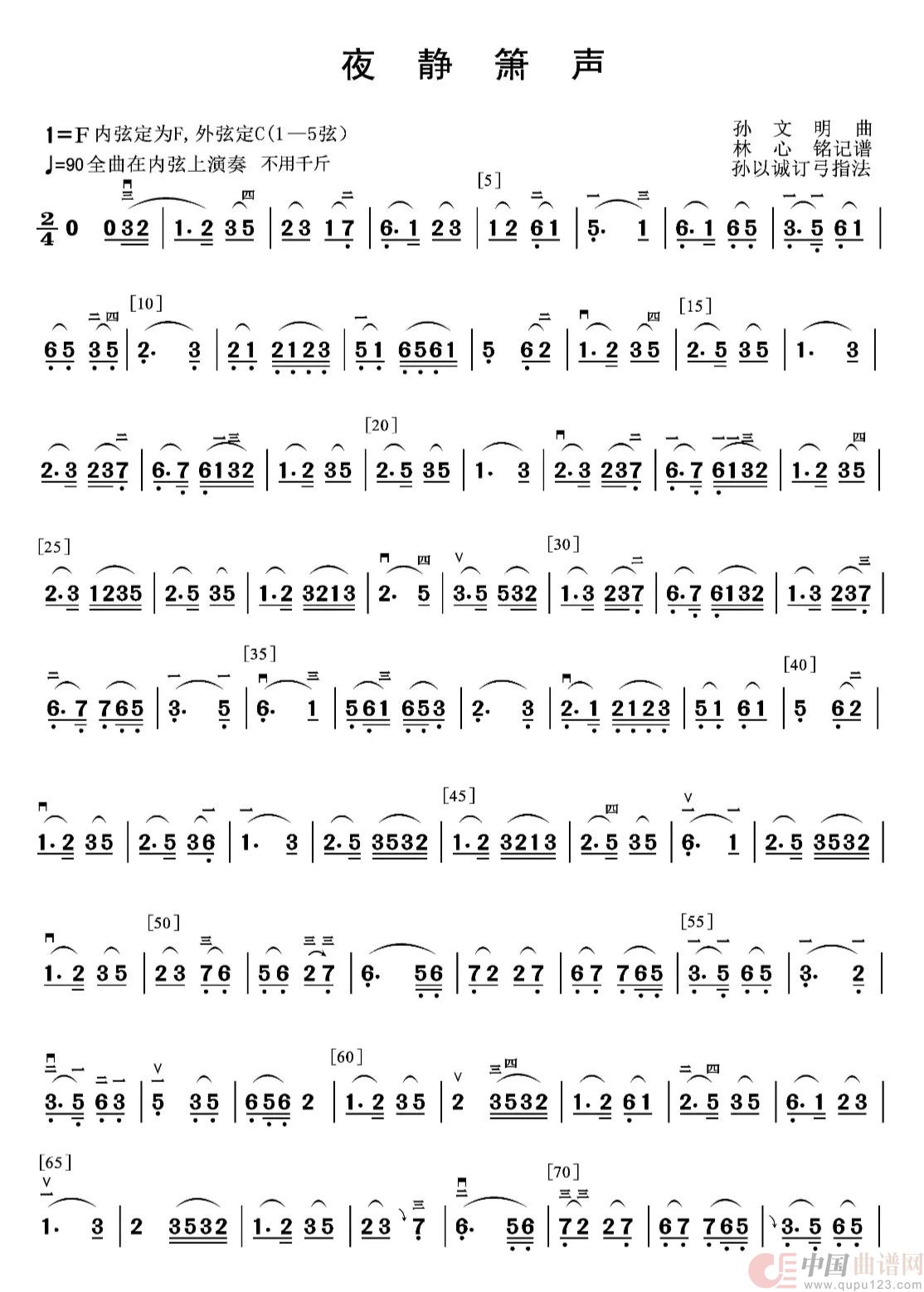 夜静箫声（孙文明二胡曲）简谱