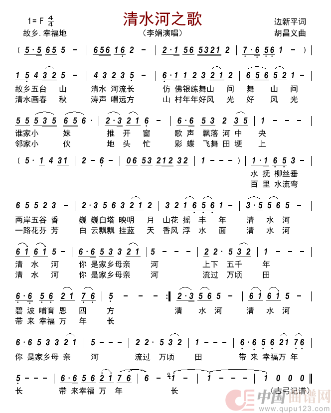 清水河之歌        简谱