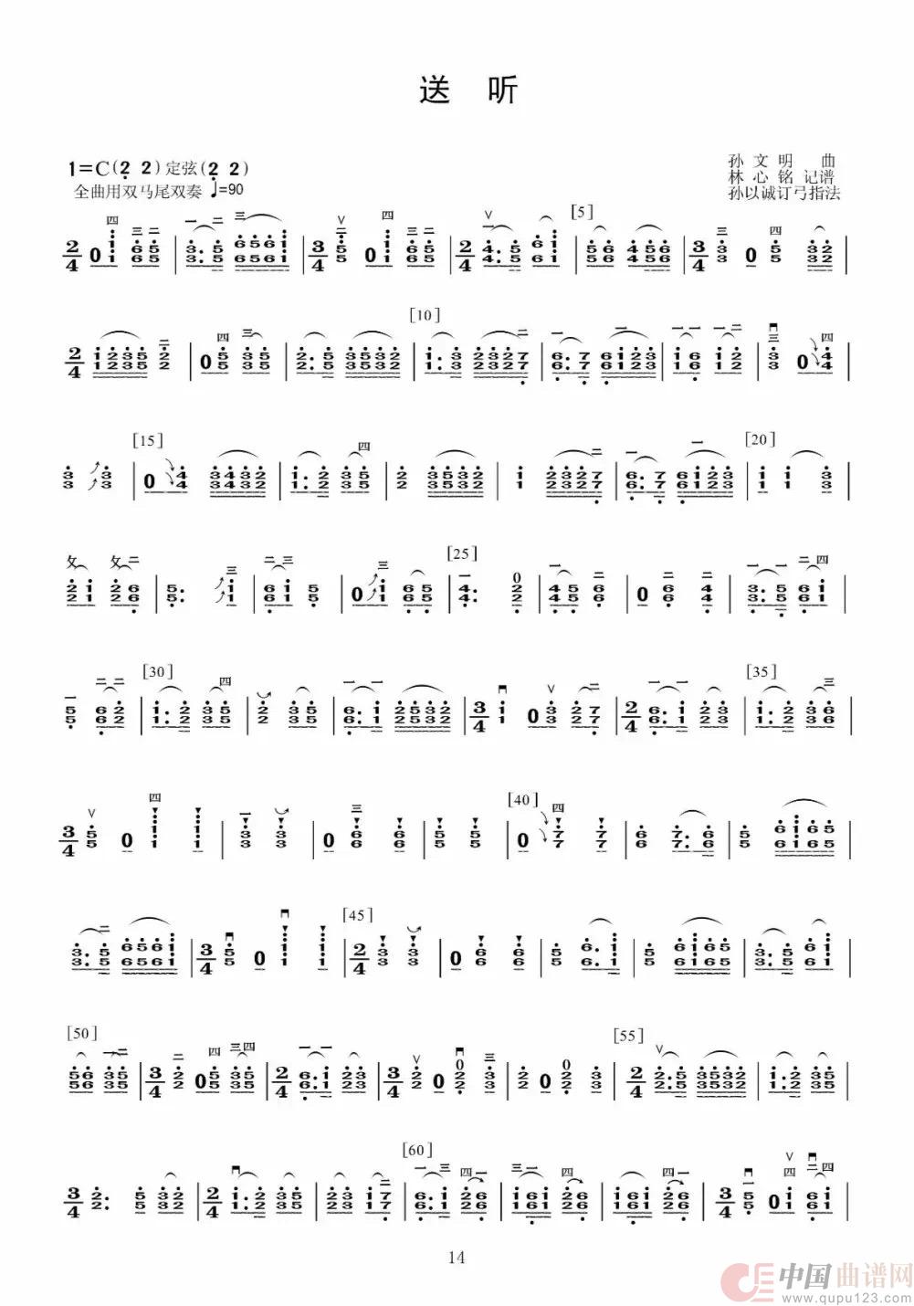 送听（孙文明二胡曲）简谱