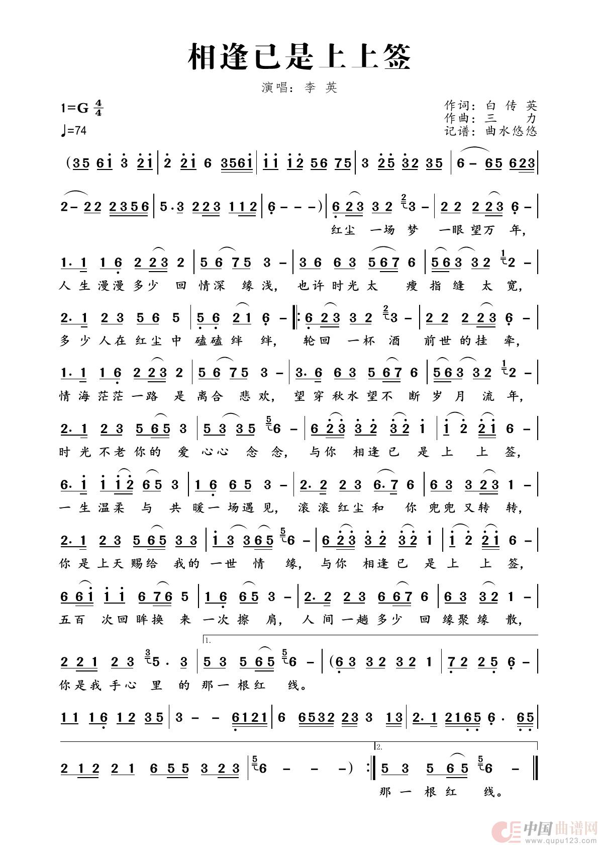 相逢已是上上签简谱