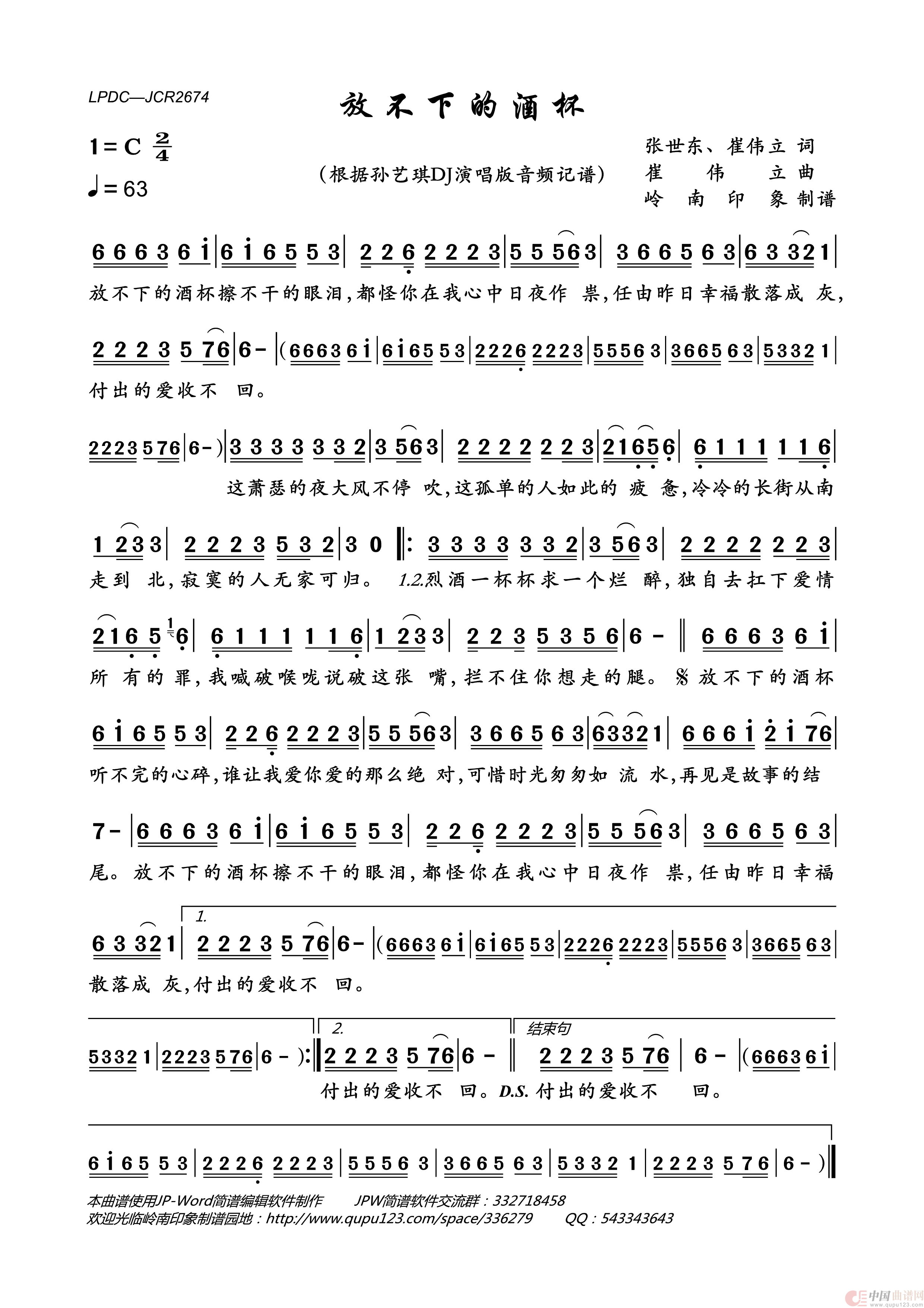 放不下的酒杯简谱