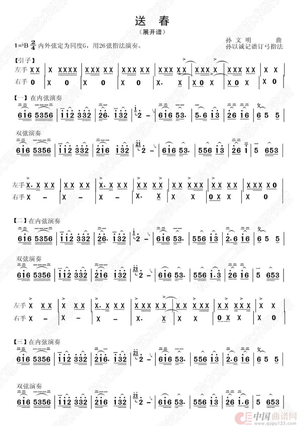 送春（孙文明二胡曲）简谱