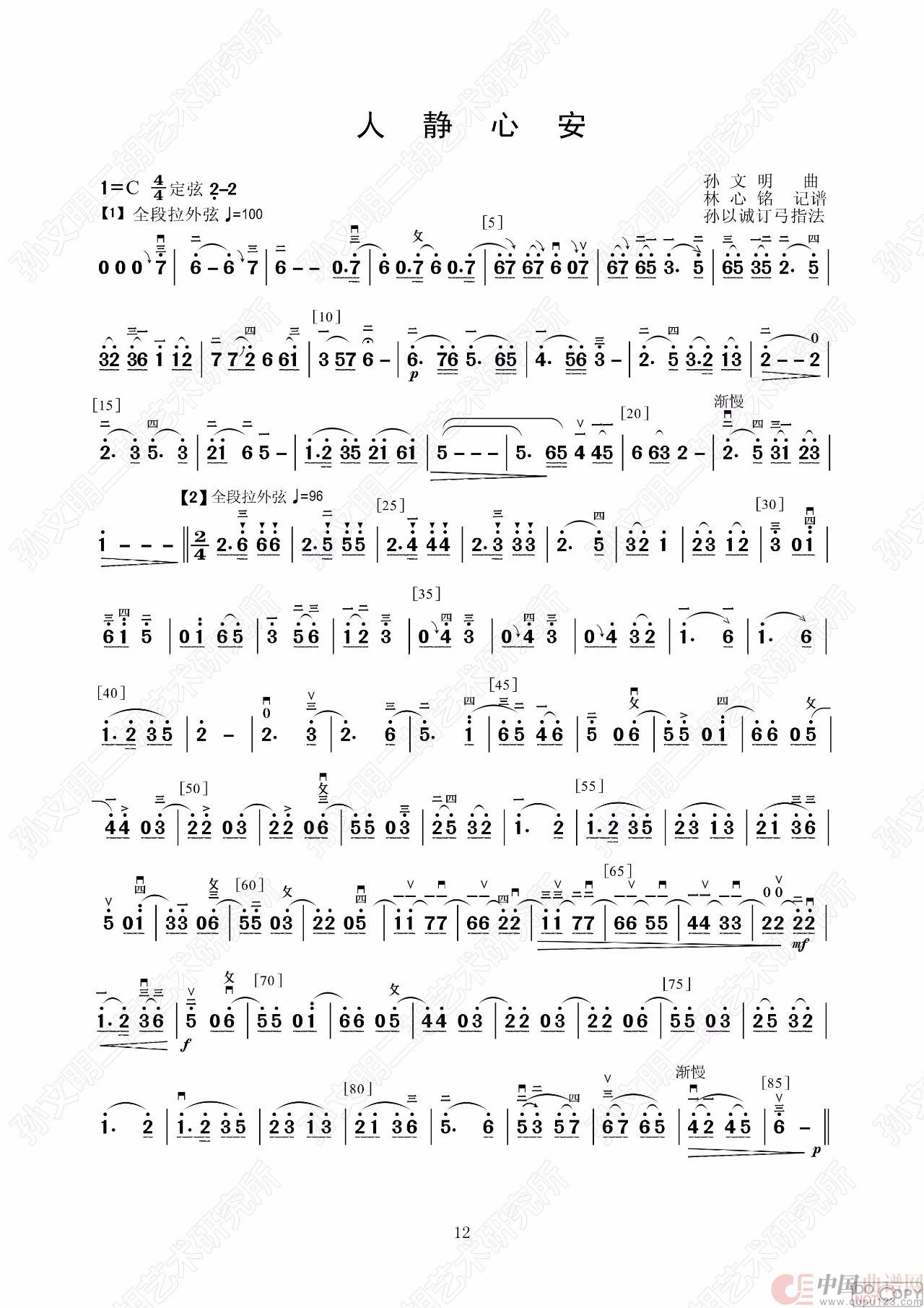 人静心安（孙文明二胡曲）简谱