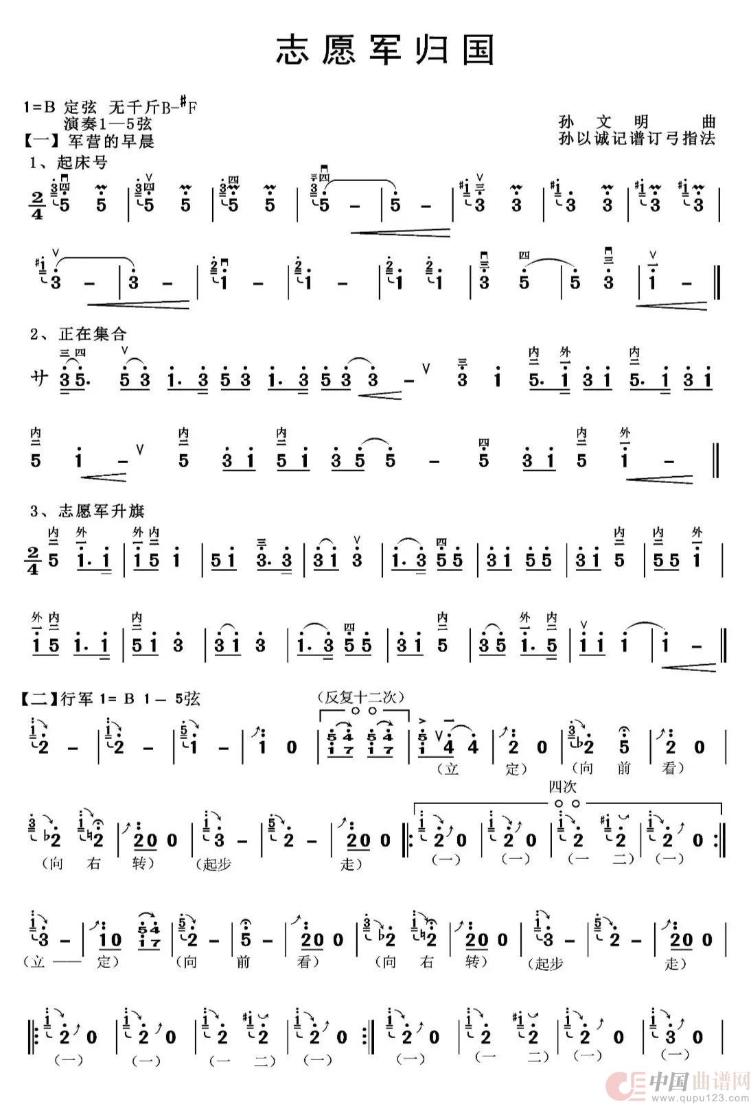 志愿军归国（孙文明二胡曲）简谱