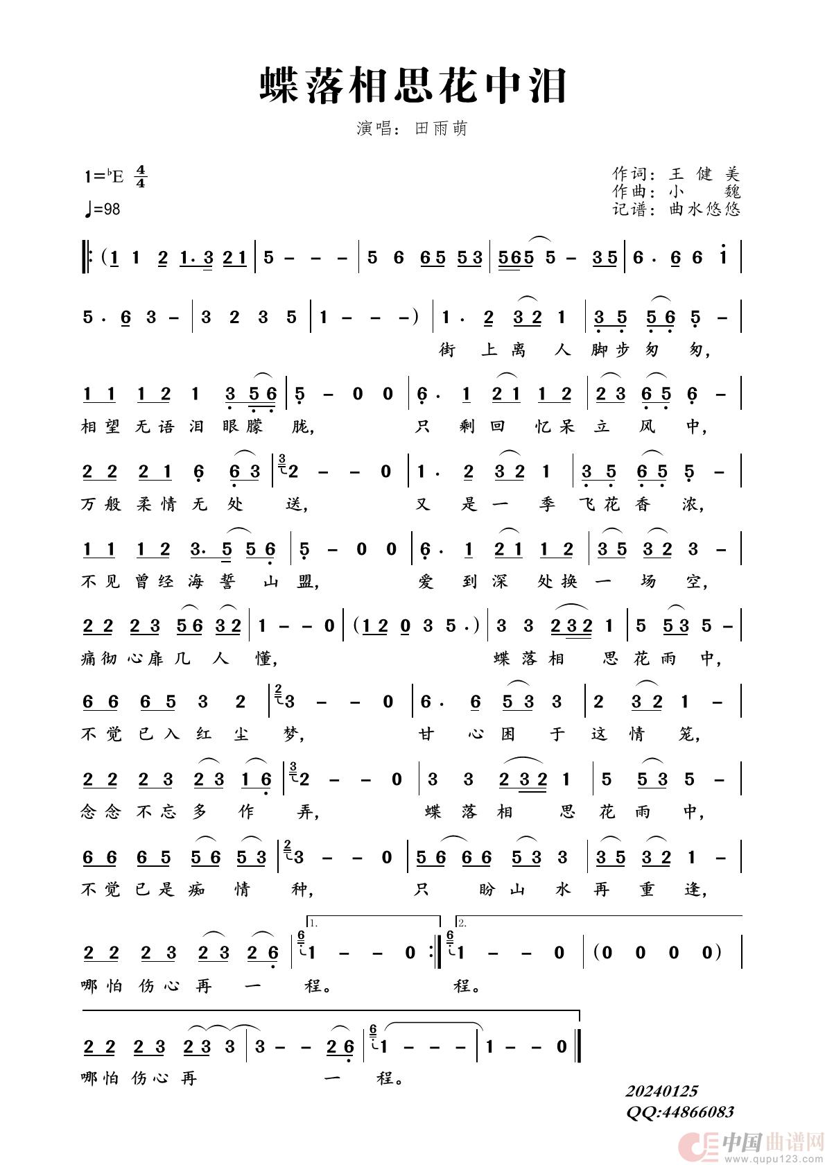 蝶落相思花中泪简谱