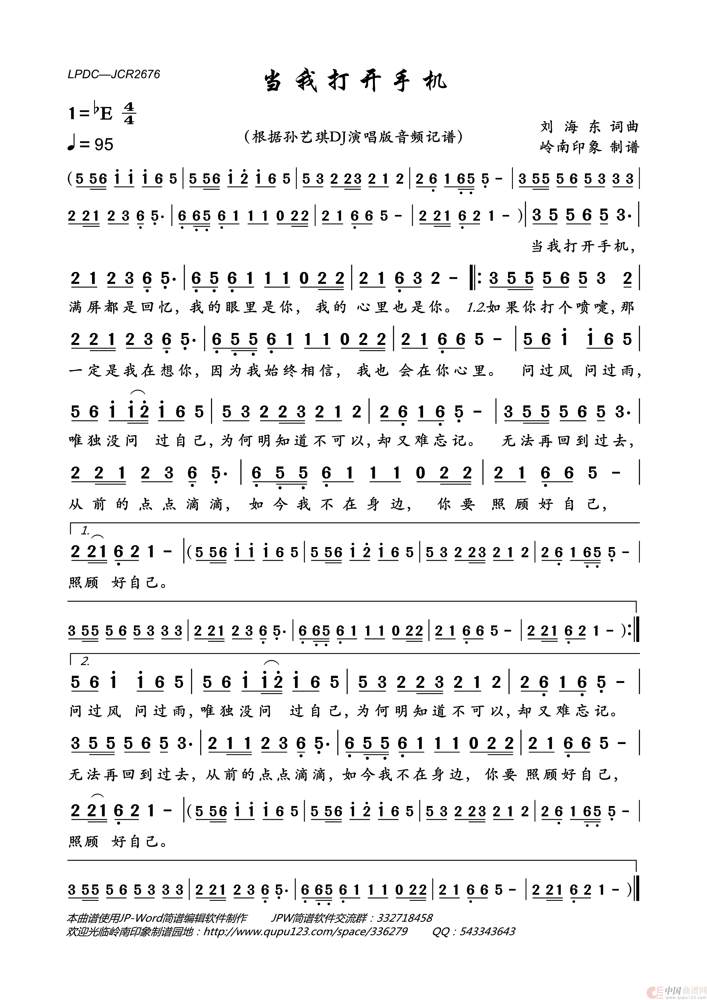 当我打开手机简谱