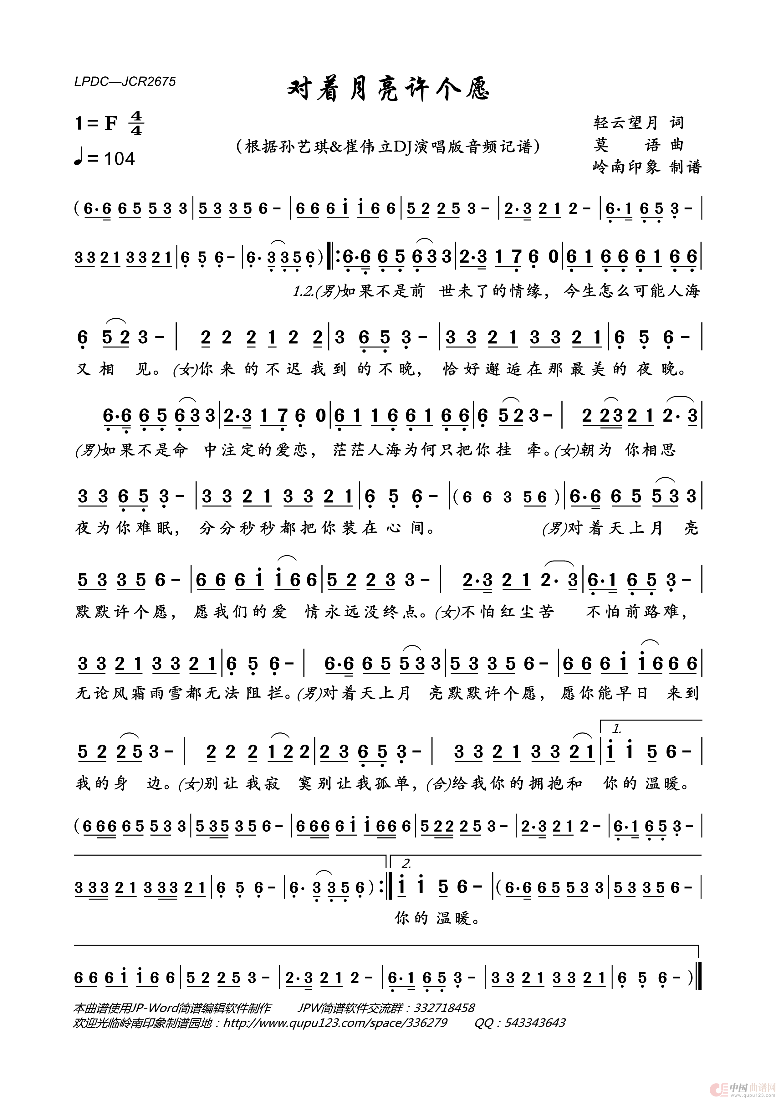 对着月亮许个愿简谱