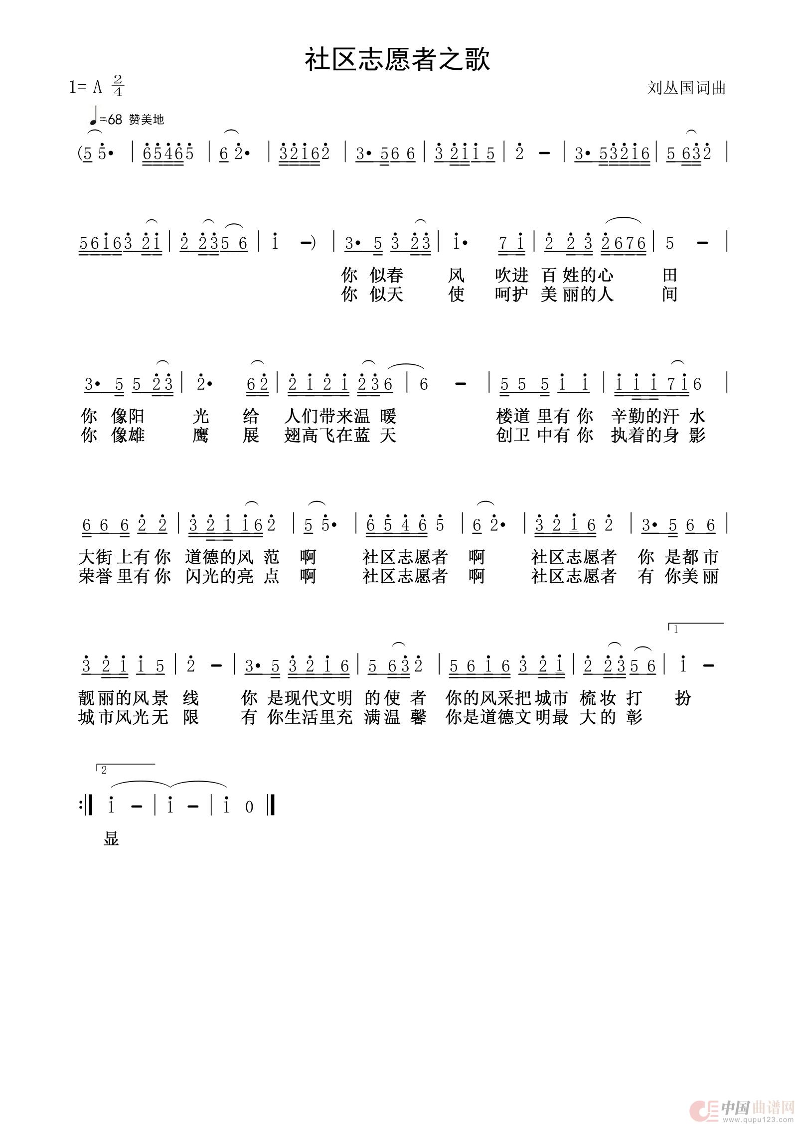 社区志愿者之歌简谱