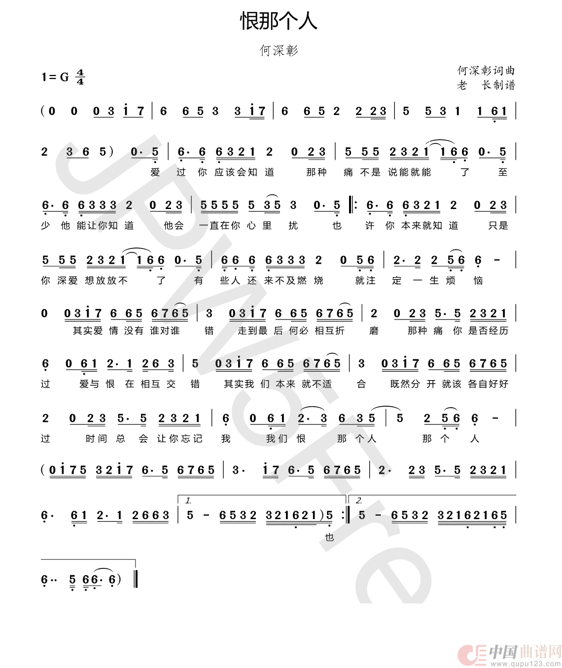 恨那个人简谱