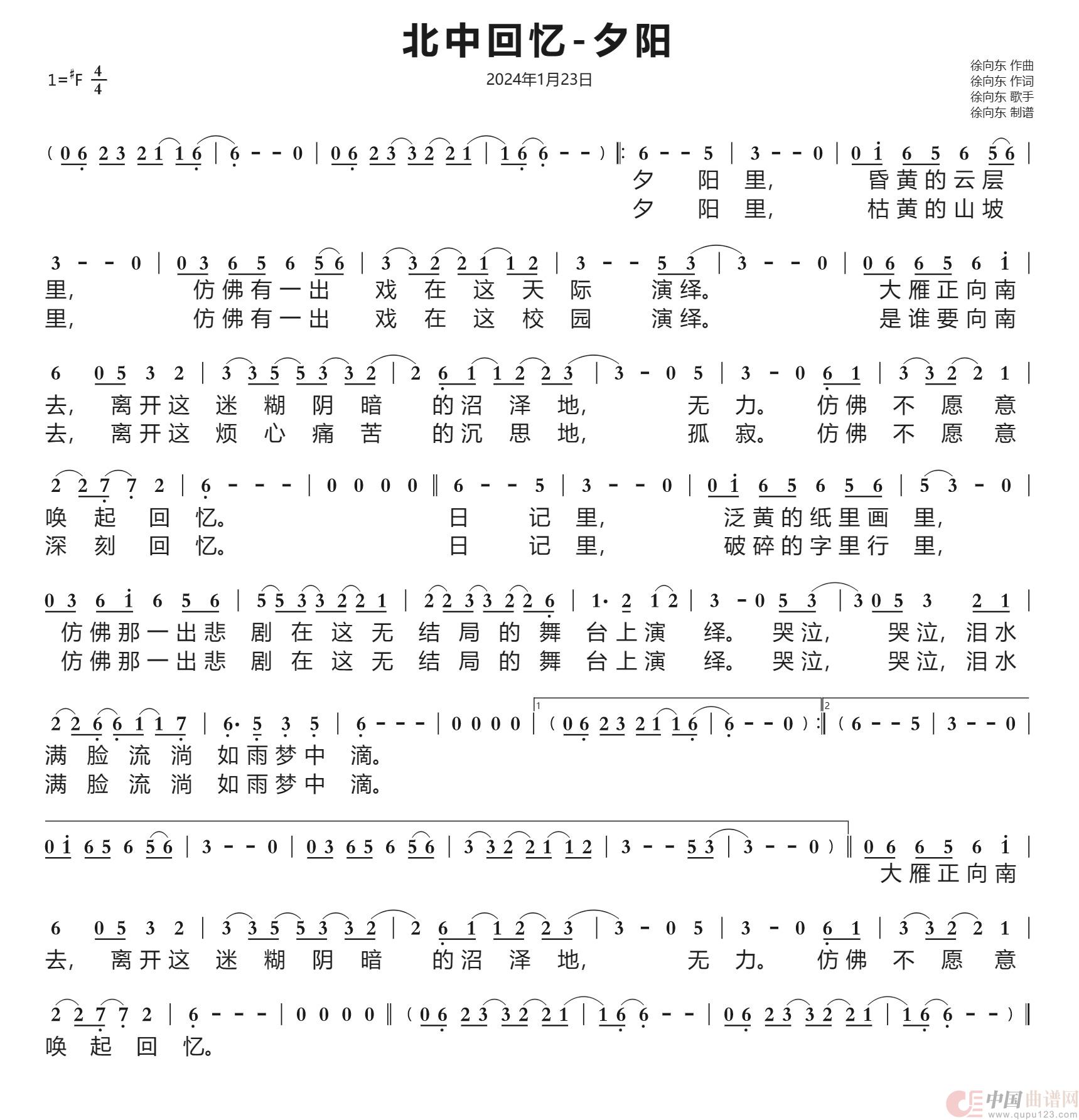 北中回忆-夕阳（徐向东词曲）（2024年1月23日作品）简谱