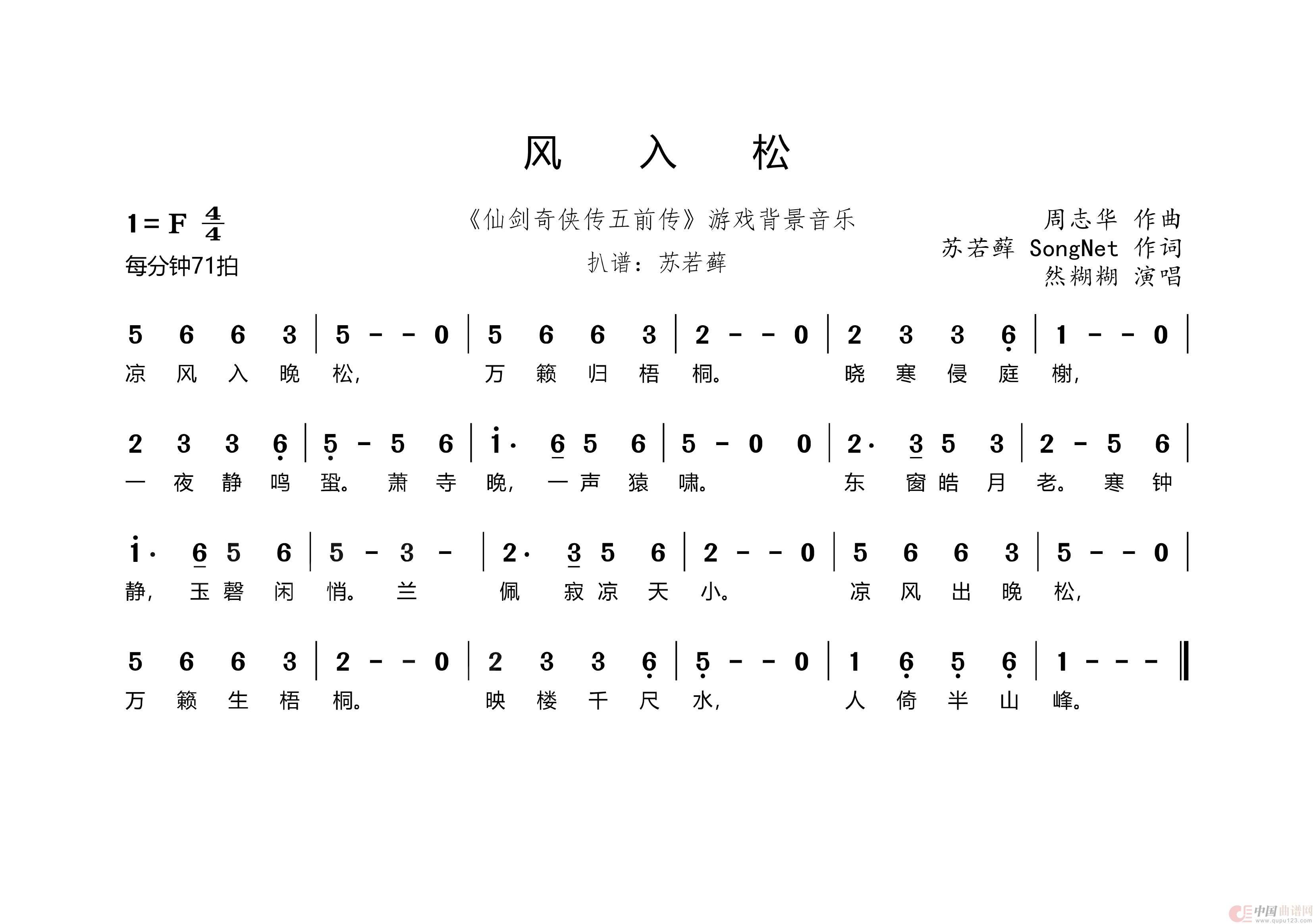 风入松（《仙剑奇侠传五前传》游戏背景音乐）简谱