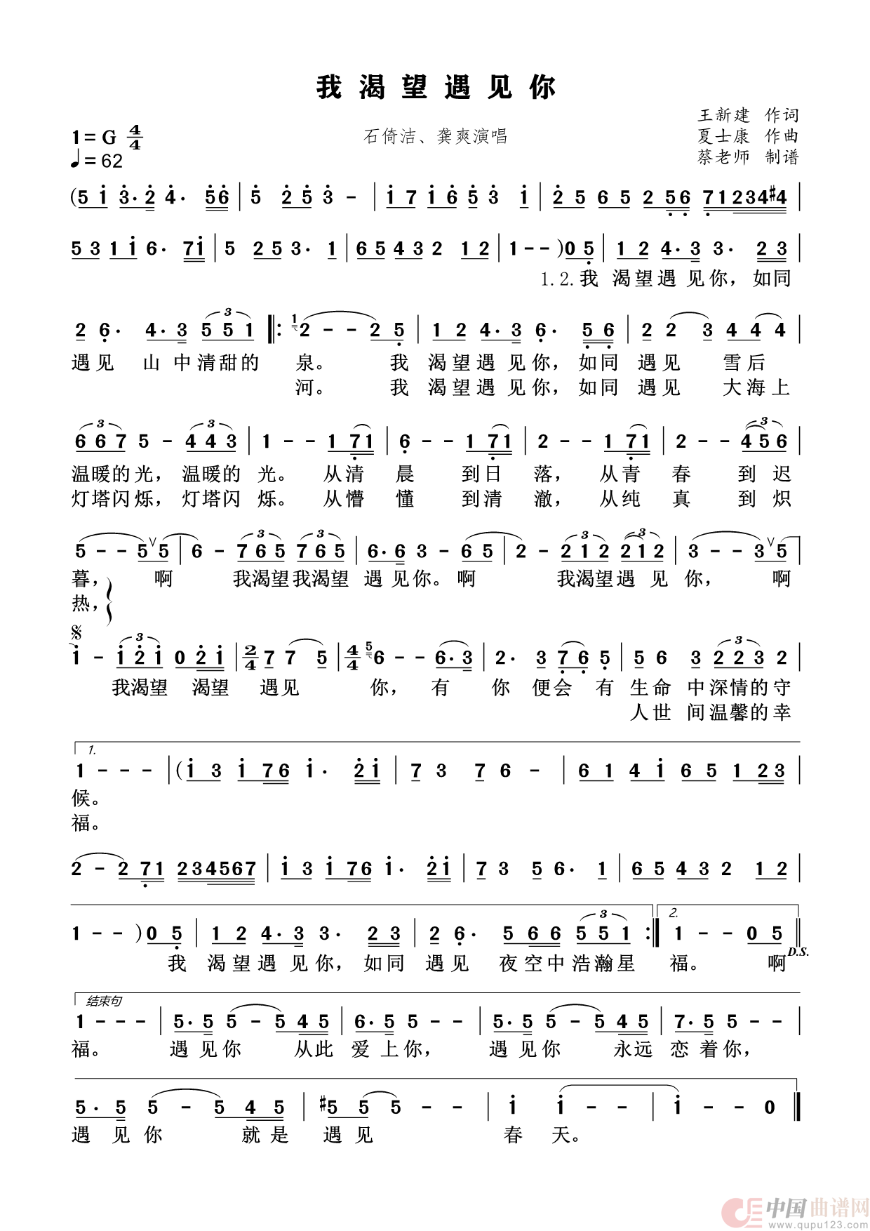 我渴望遇见你（民族唱法）简谱