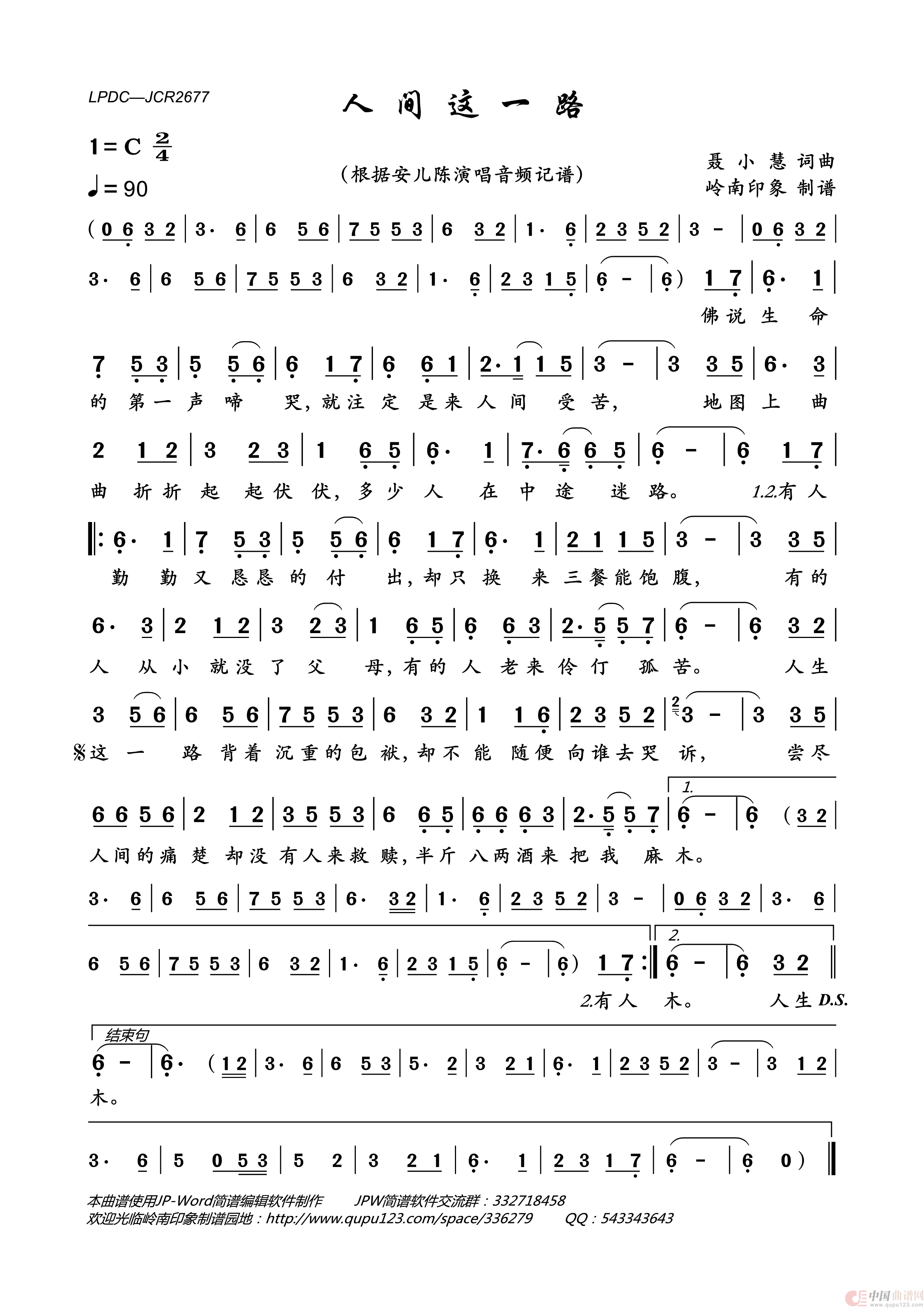 人间这一路简谱