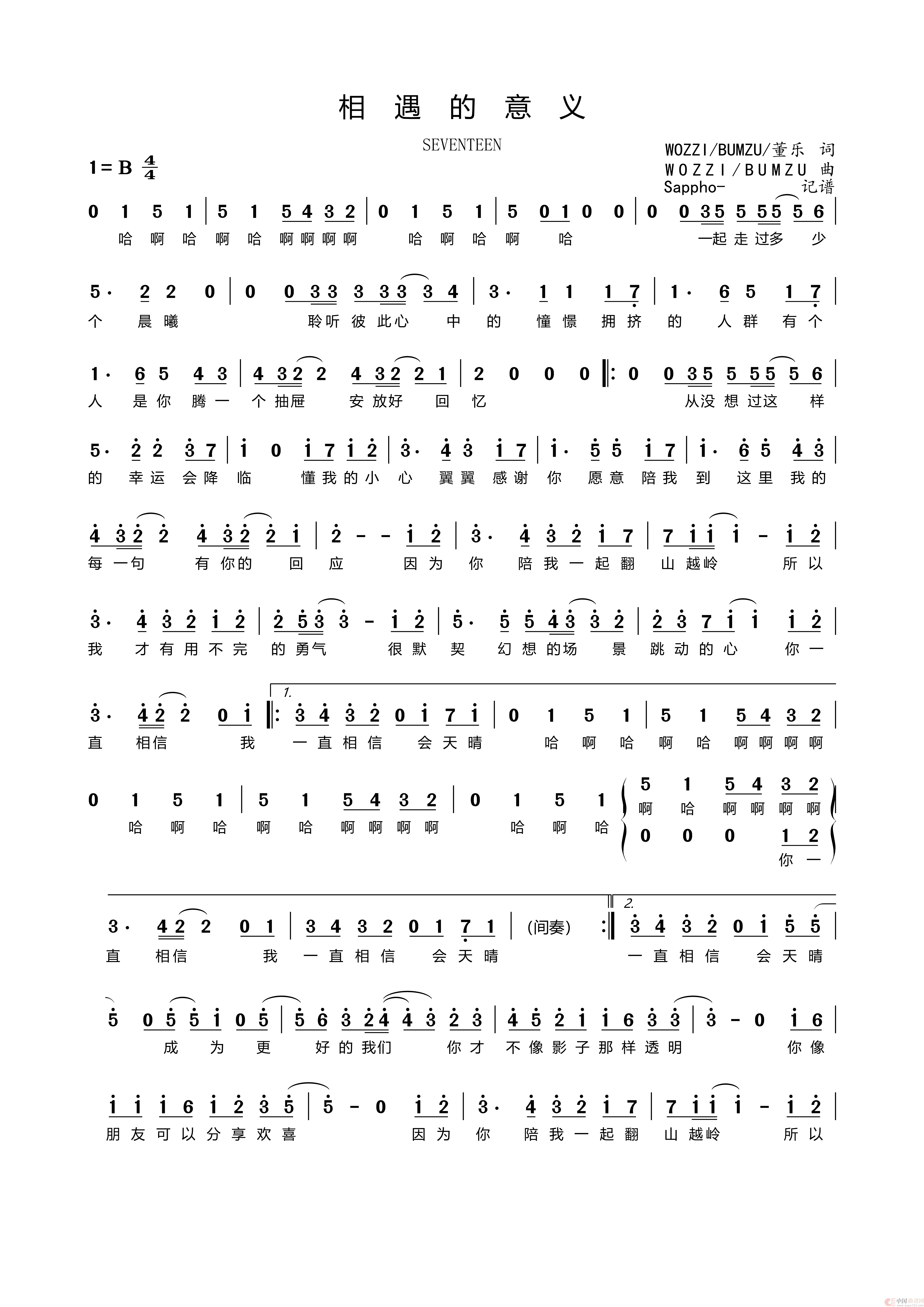 相遇的意义简谱