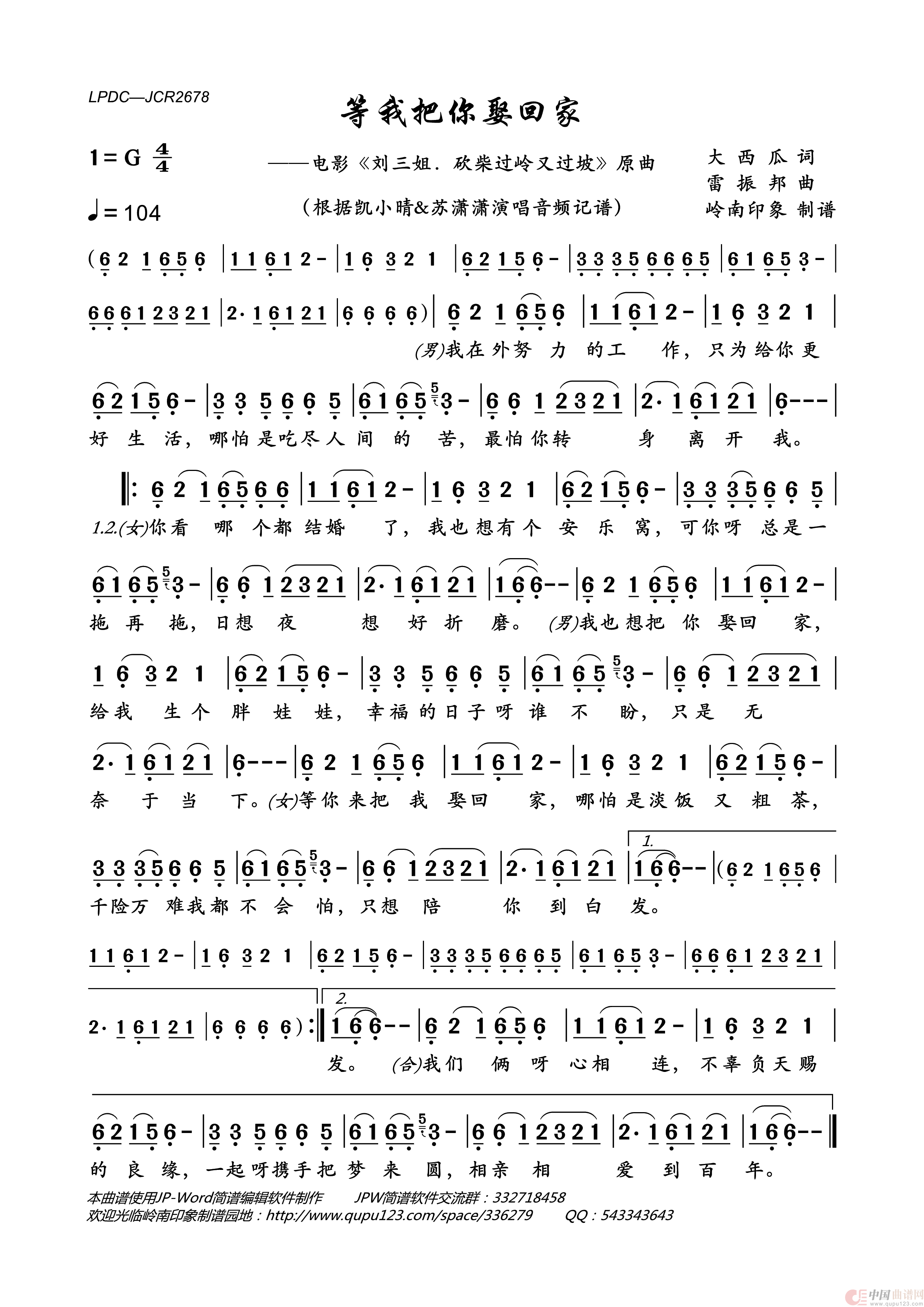 等我把你娶回家简谱