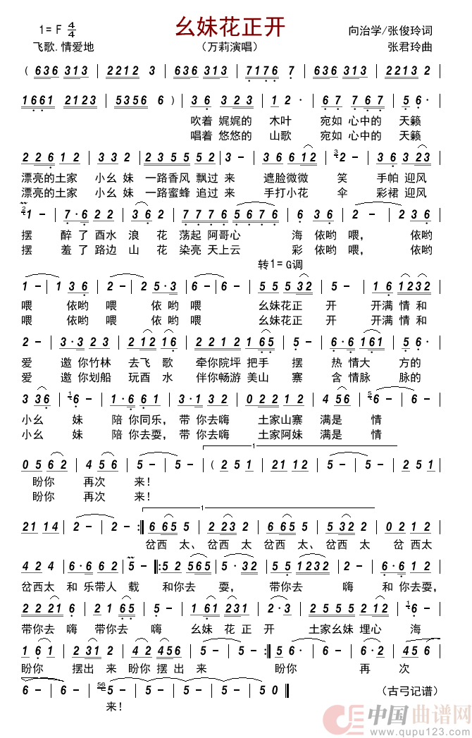 幺妹花正开            简谱