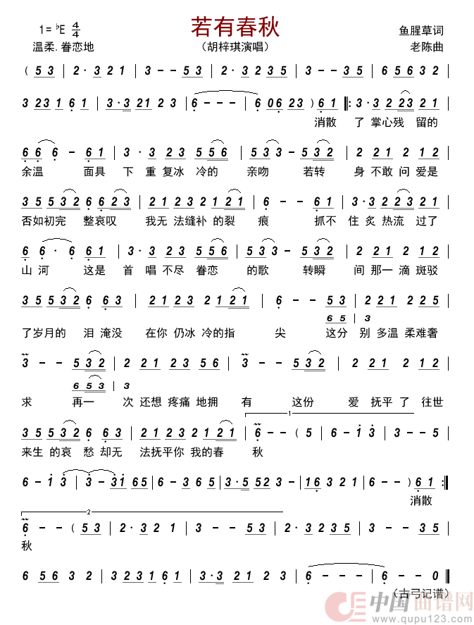 若有春秋           简谱