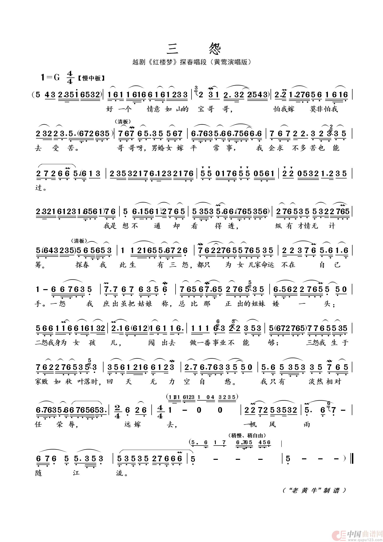三   怨（越剧 · 红楼梦）简谱