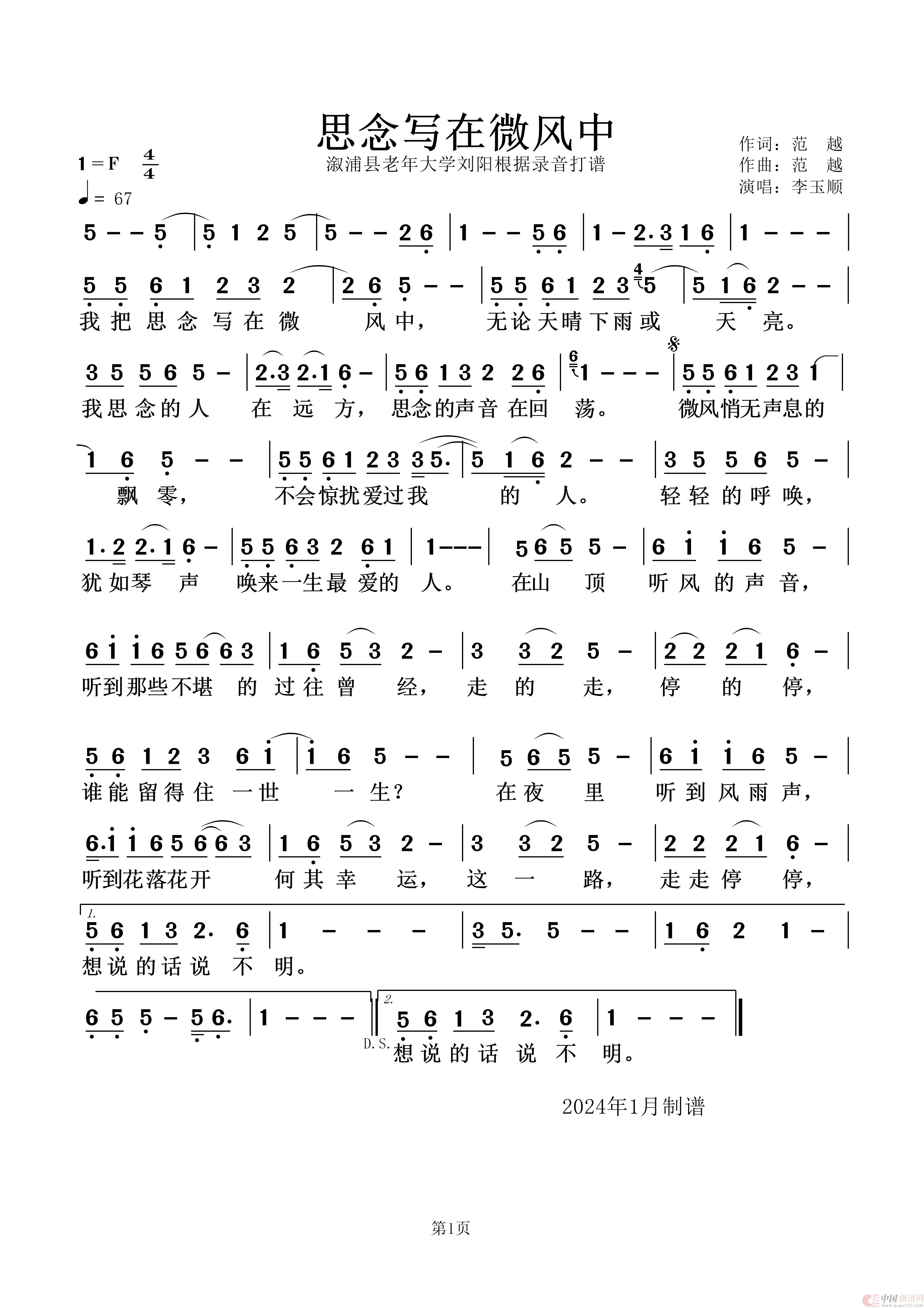 思念写在微风中简谱