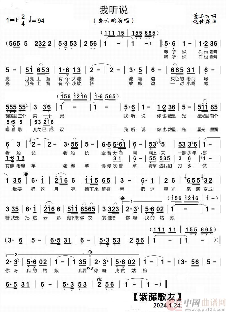 我听说 （岳云鹏演唱）简谱