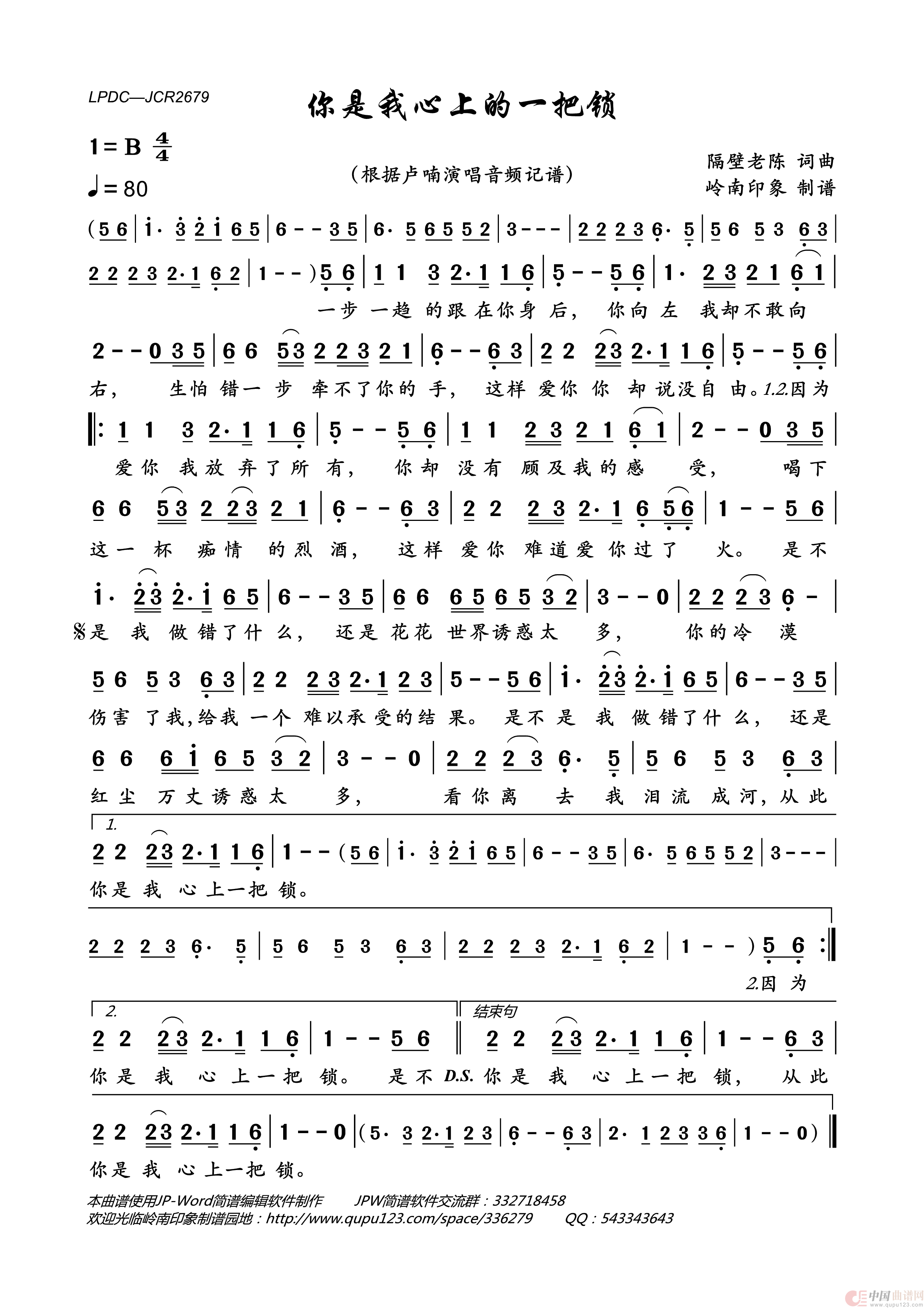 你是我心上的一把锁简谱