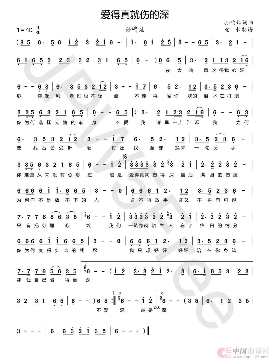 爱得真就伤的深简谱