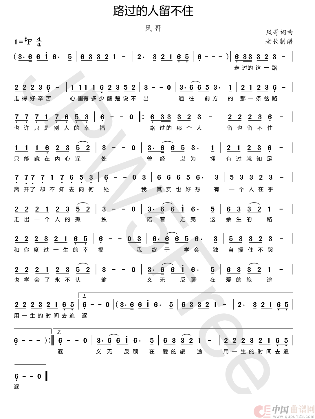 路过的人留不住简谱