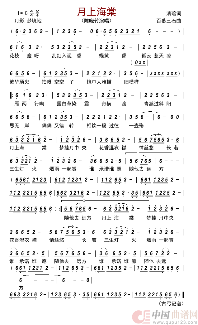 月上海棠      简谱