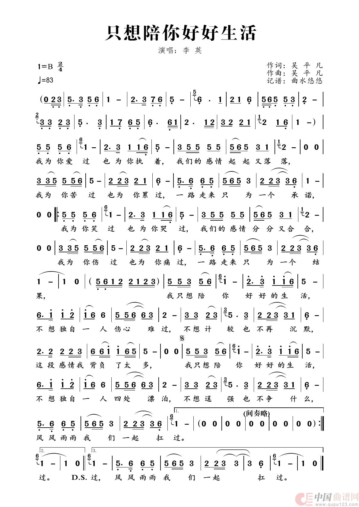 只想陪你好好生活简谱