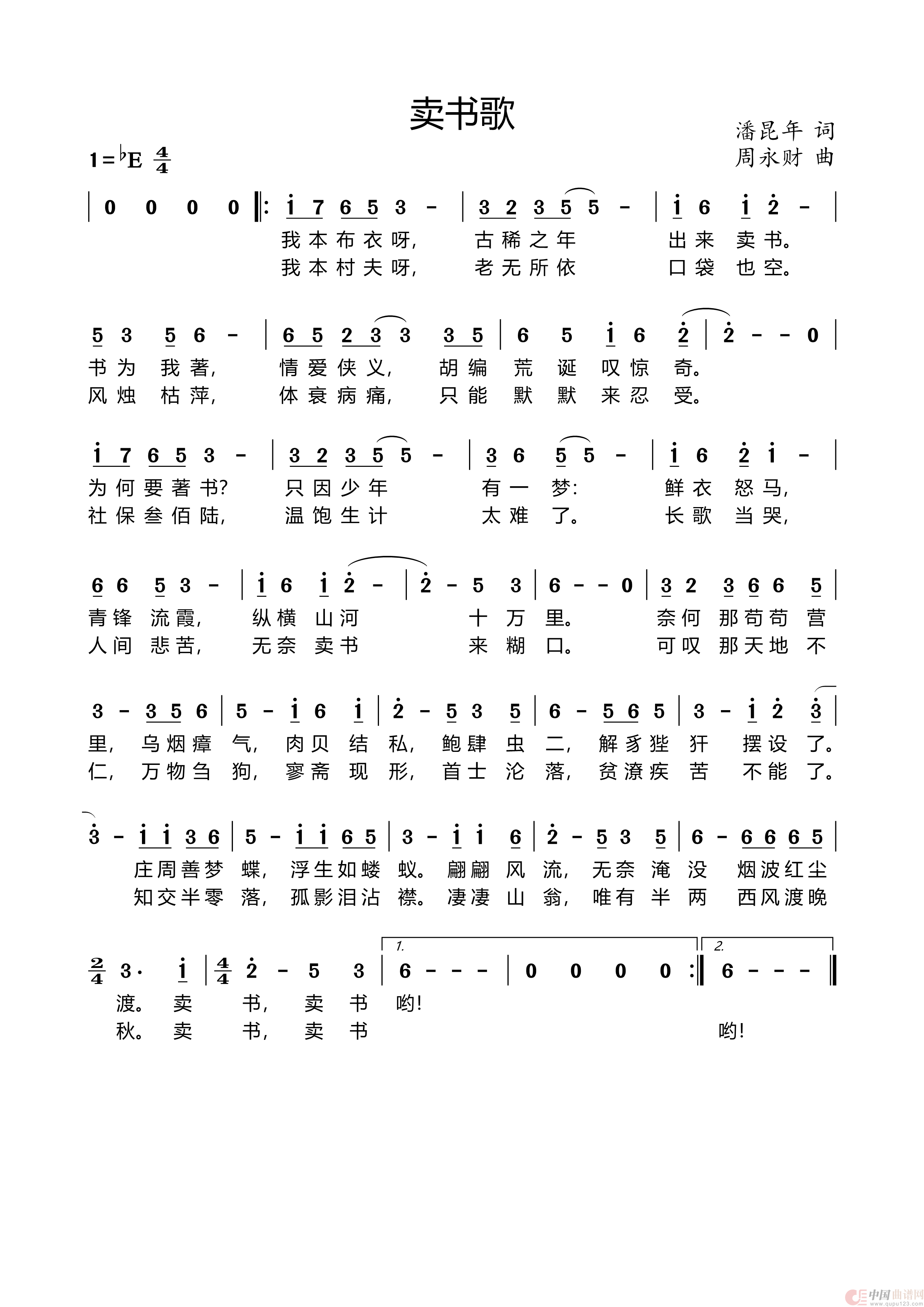 卖书歌简谱