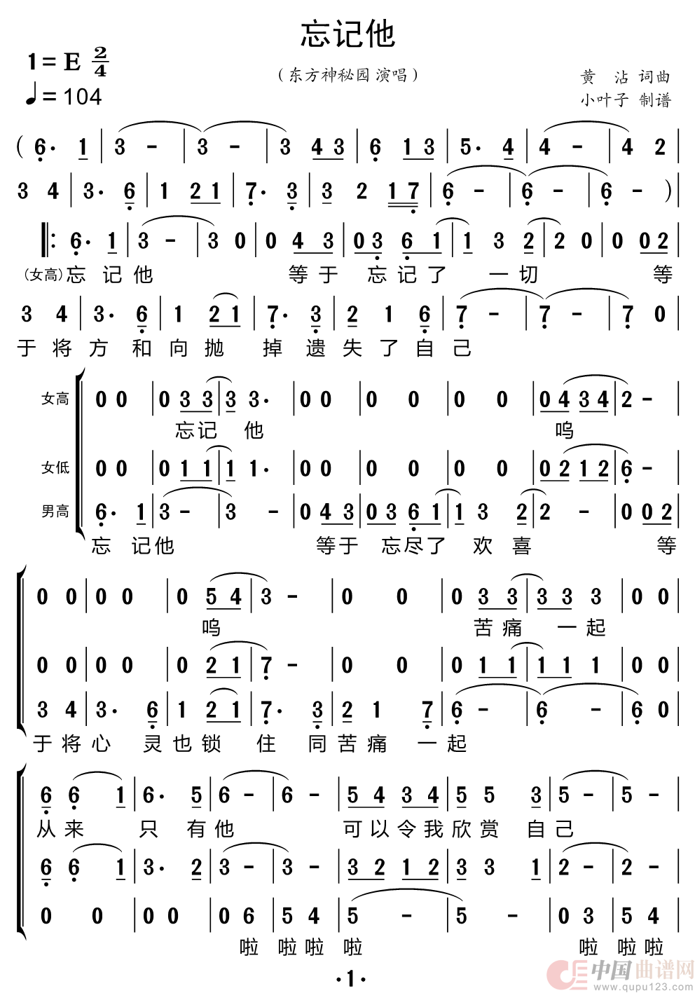 忘记他（东方神秘园组合）简谱