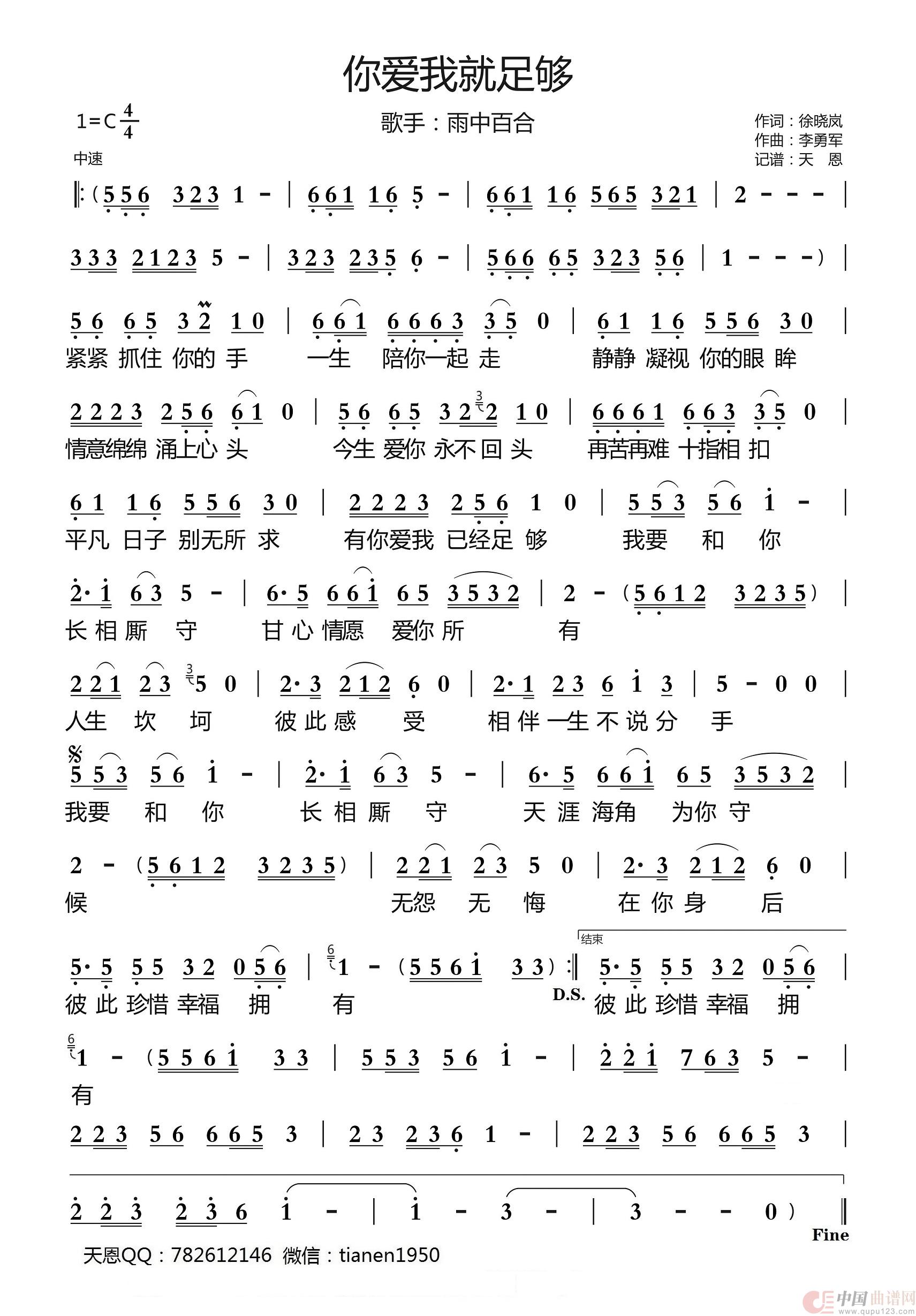 有你爱我就足够简谱