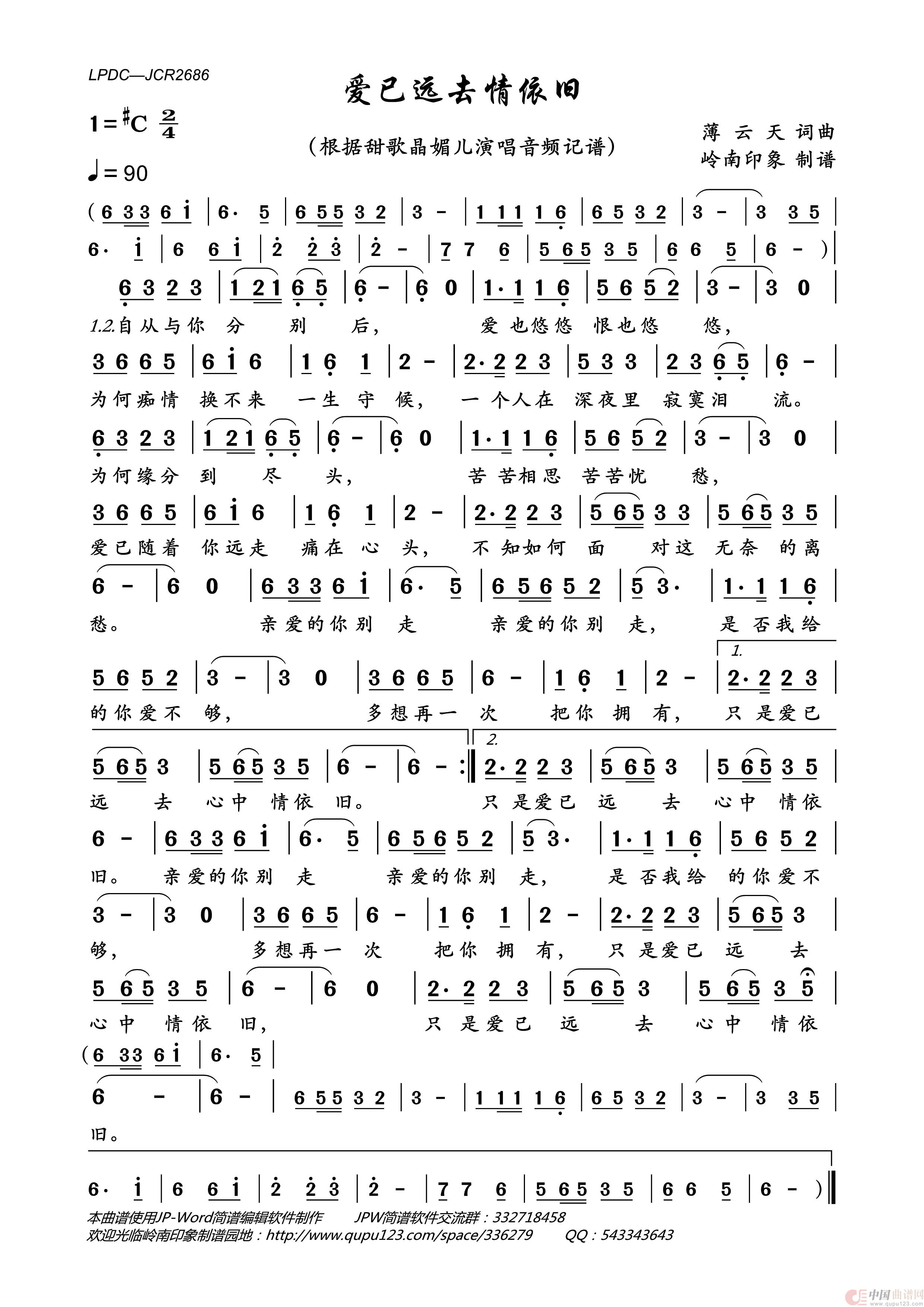 爱已远去情依旧简谱