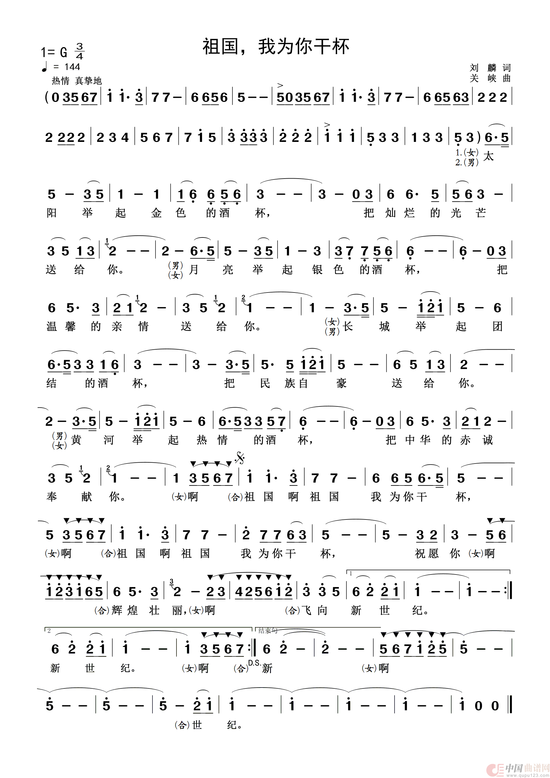 祖国，我为你干杯（男女声二重唱）简谱
