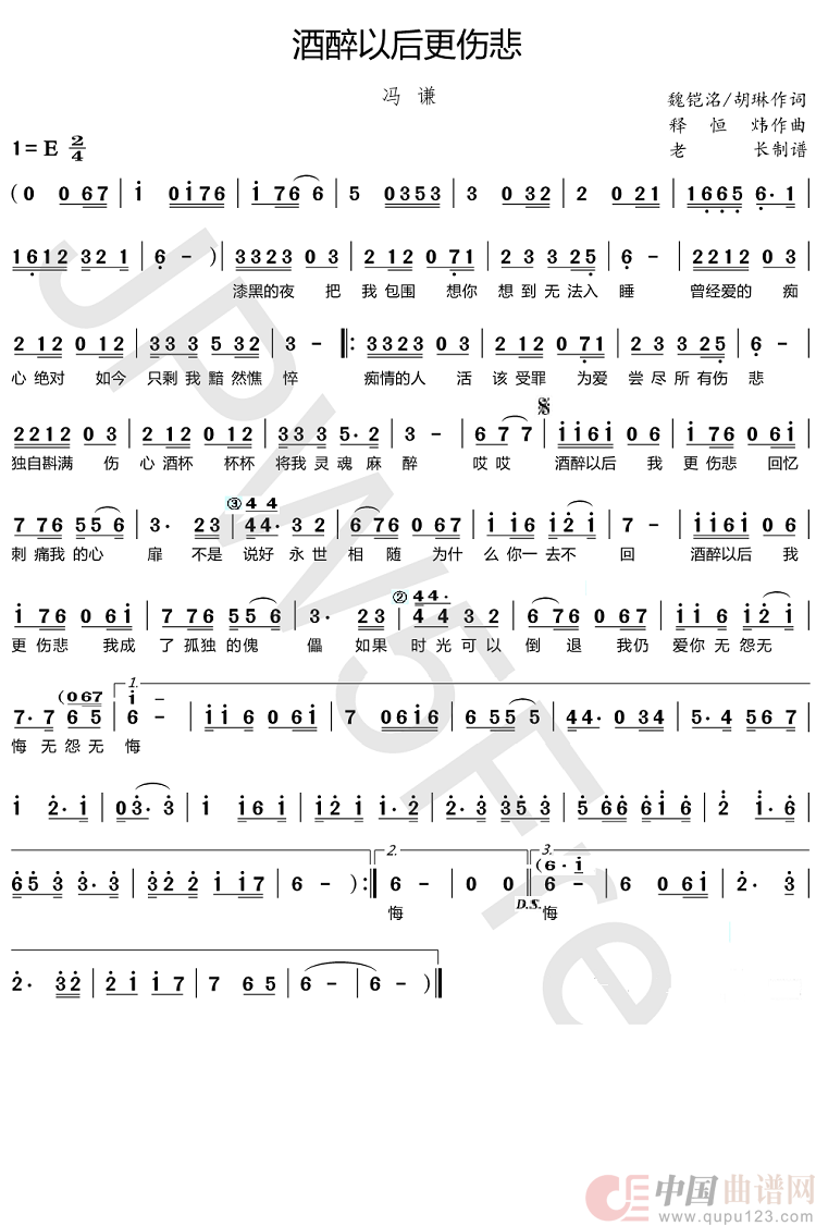 酒醉以后更伤悲简谱
