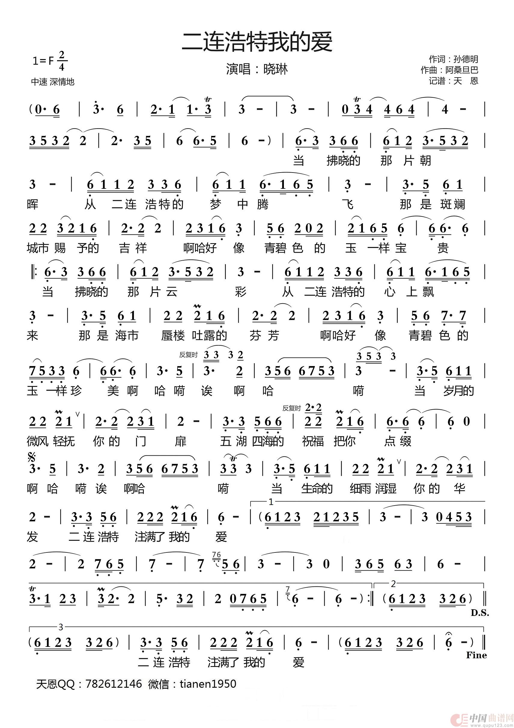 二连浩特我的爱简谱