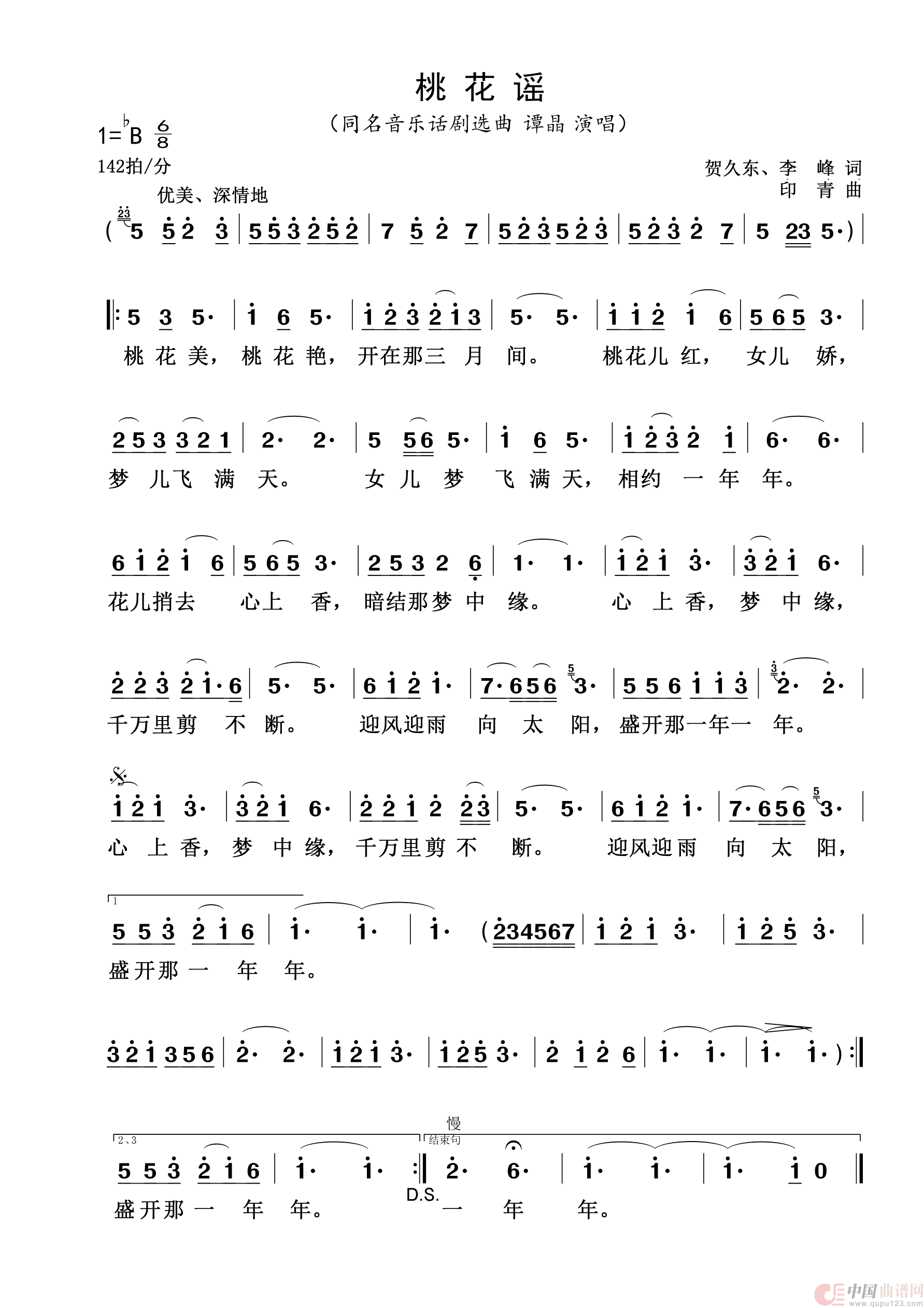 桃花谣（女声独唱）简谱