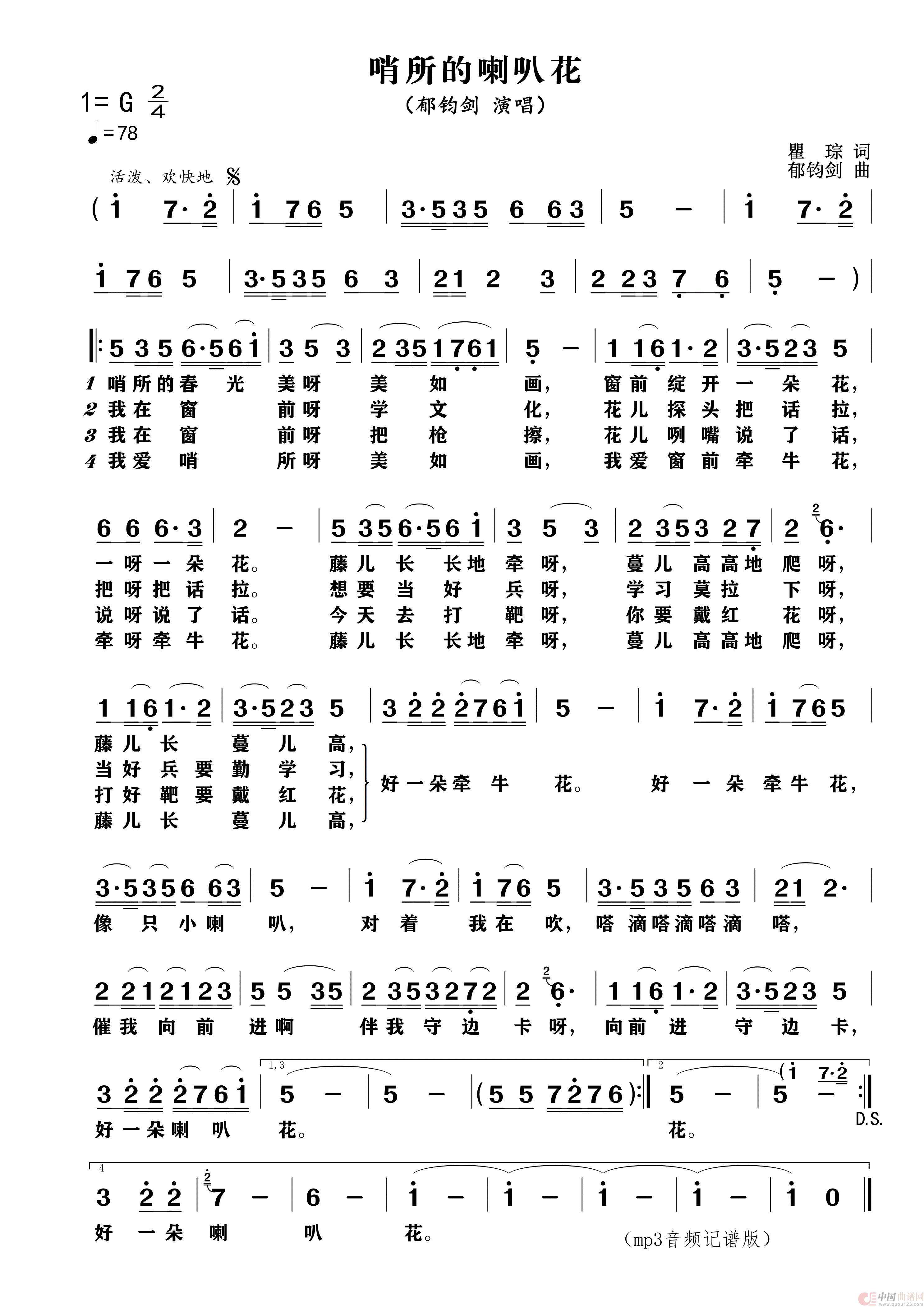 哨所的喇叭花（男声独唱）简谱