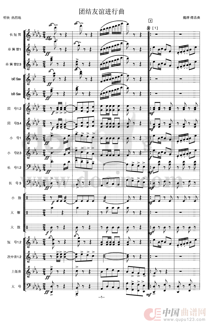 团结友谊进行曲(总谱)01-13简谱
