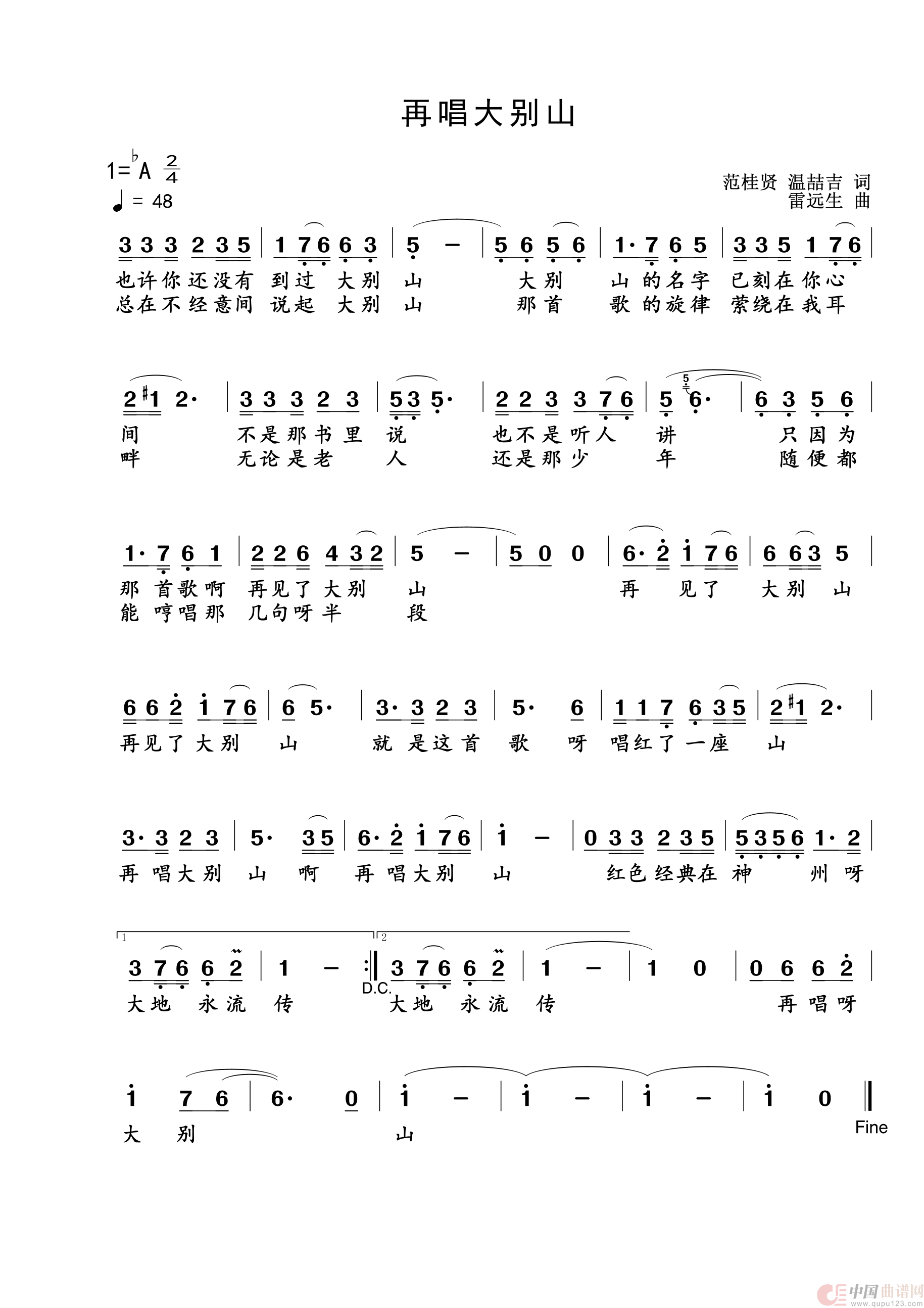 再唱大别山（男声独唱）简谱