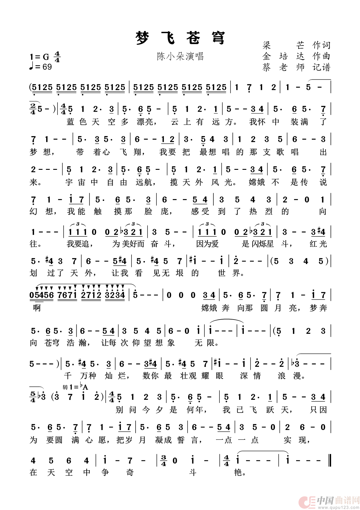 梦飞苍穹（美声唱法）简谱