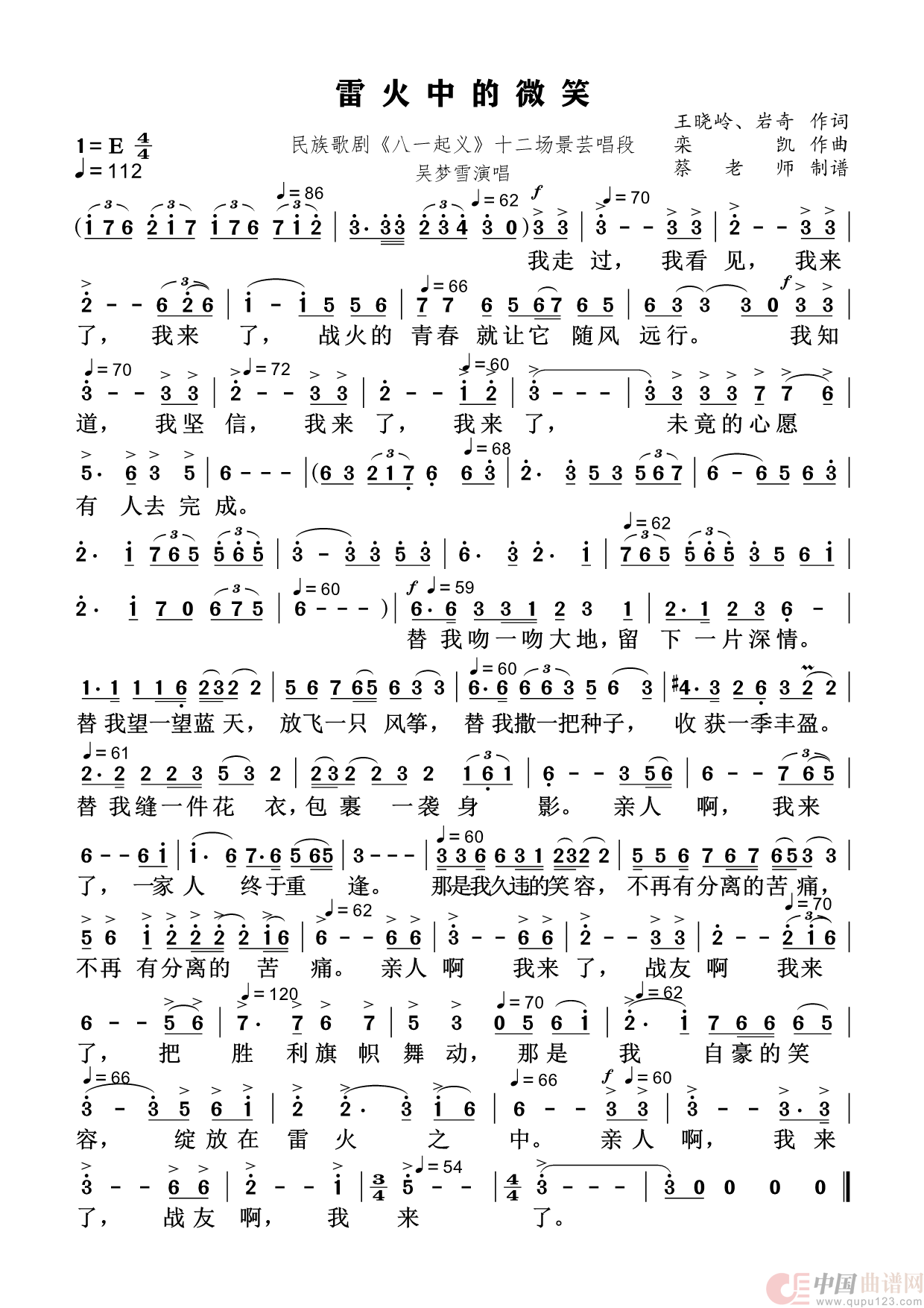 雷火中的微笑（民族唱法）简谱